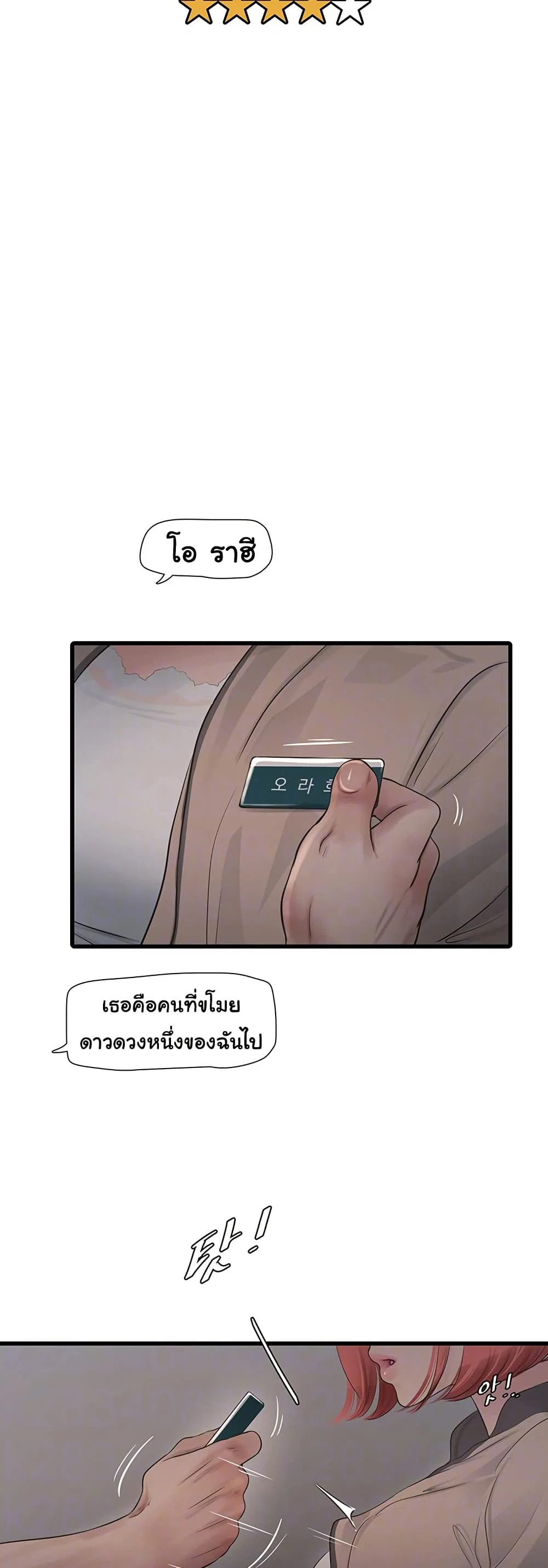 หนังสือบันทึก The Hole ตอนที่ 75 หน้า 7 - โดจินแปลไทย