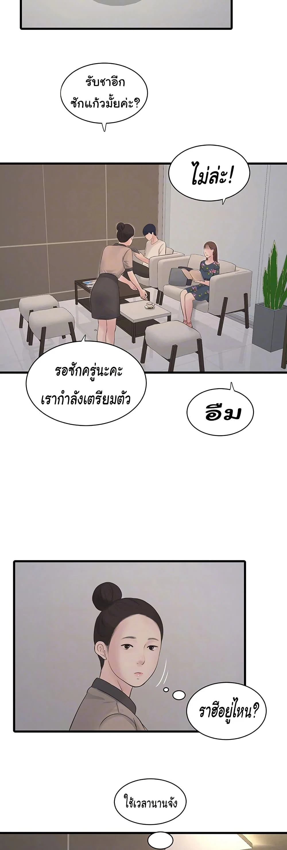 หนังสือบันทึก The Hole ตอนที่ 76 หน้า 10 - โดจินแปลไทย