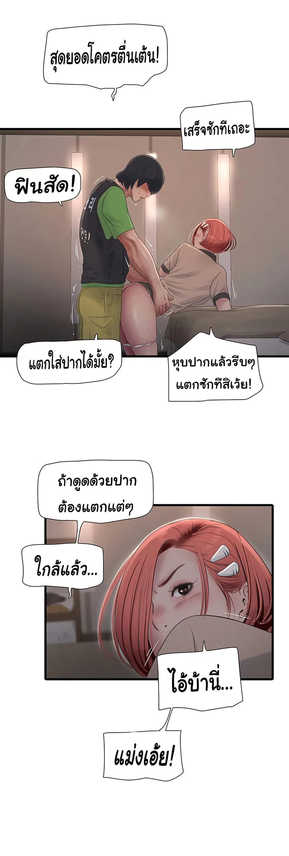 หนังสือบันทึก The Hole ตอนที่ 76 หน้า 25 - โดจินแปลไทย