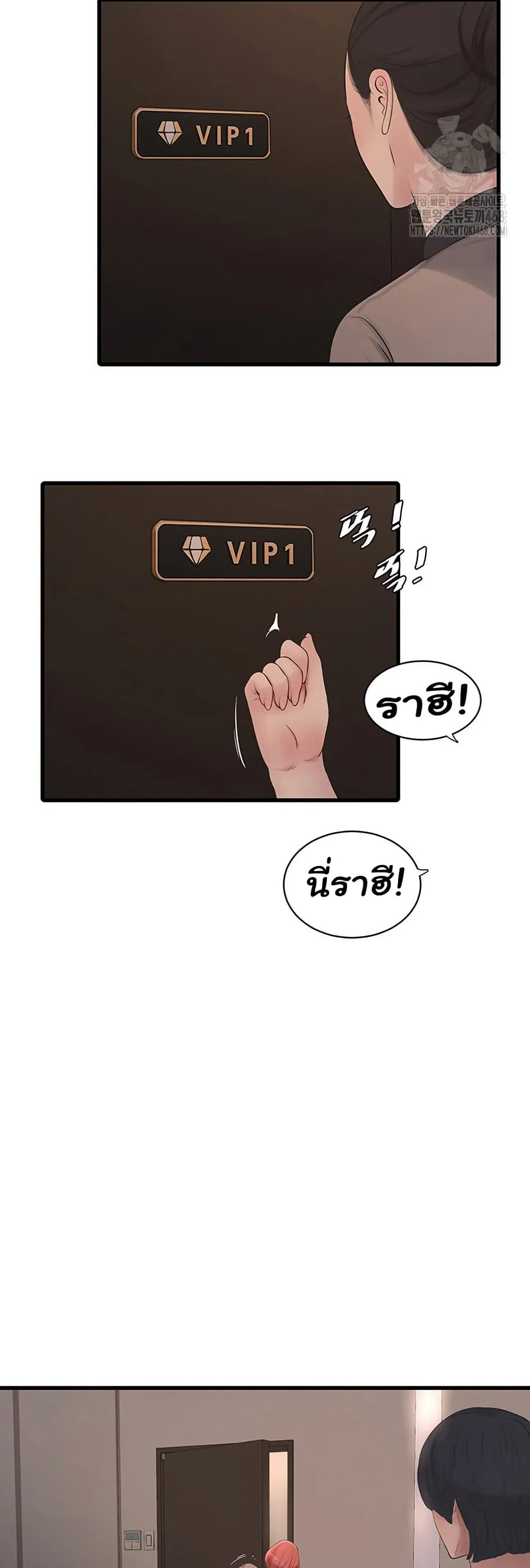 หนังสือบันทึก The Hole ตอนที่ 76 หน้า 27 - โดจินแปลไทย