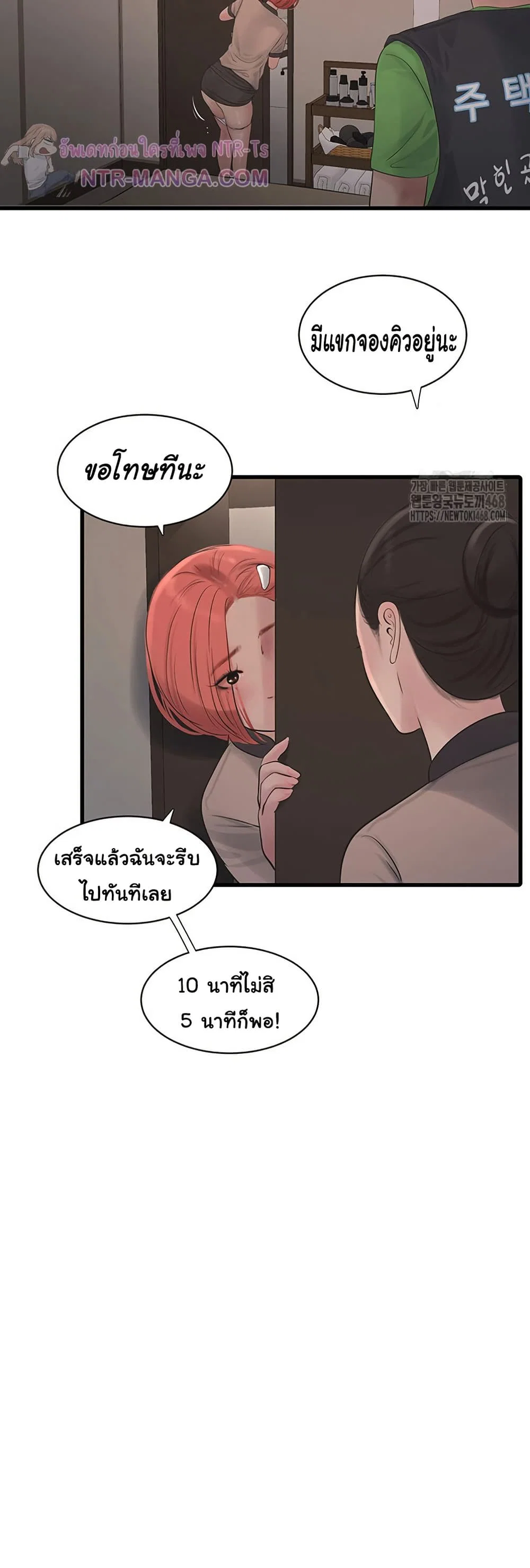 หนังสือบันทึก The Hole ตอนที่ 76 หน้า 28 - โดจินแปลไทย