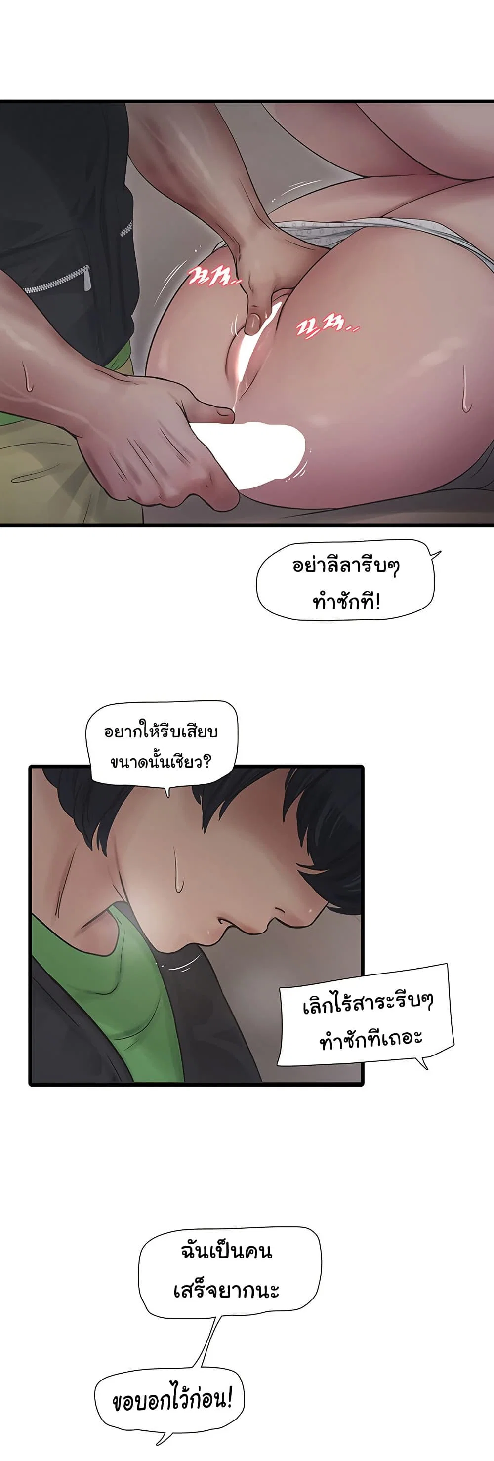 หนังสือบันทึก The Hole ตอนที่ 76 หน้า 3 - โดจินแปลไทย