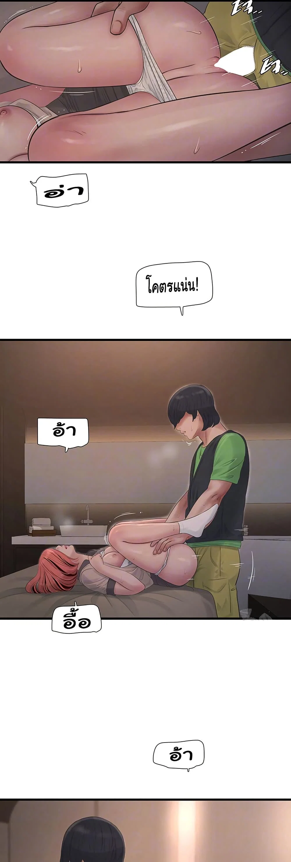 หนังสือบันทึก The Hole ตอนที่ 76 หน้า 6 - โดจินแปลไทย