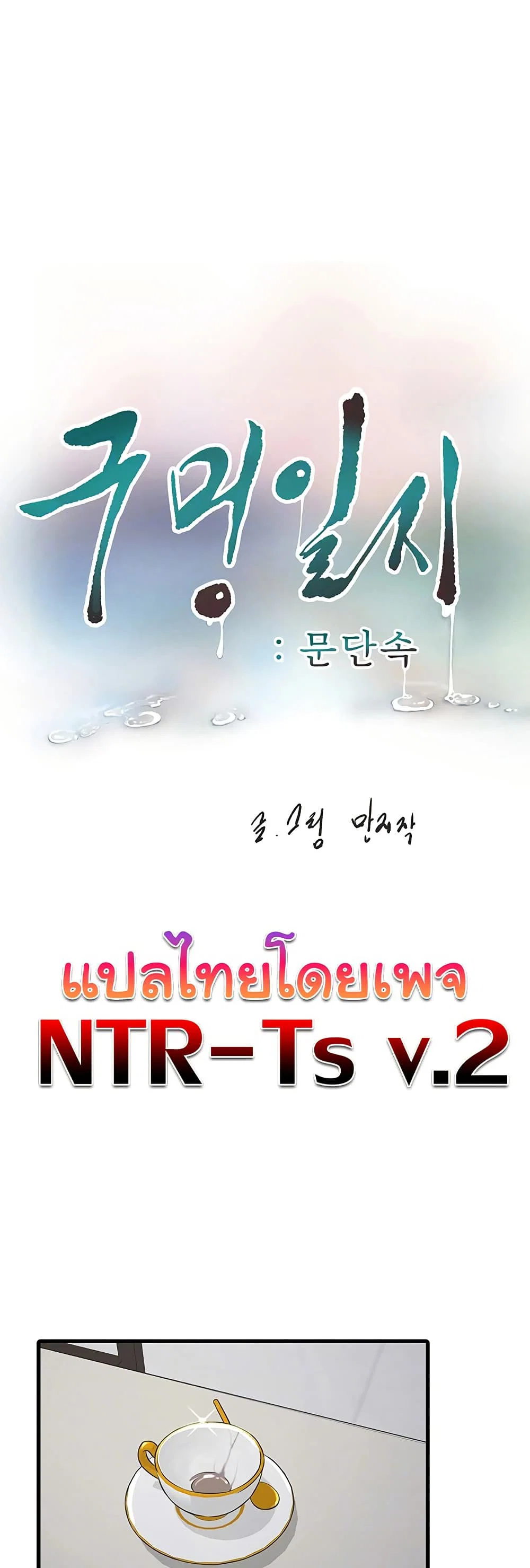 หนังสือบันทึก The Hole ตอนที่ 76 หน้า 9 - โดจินแปลไทย