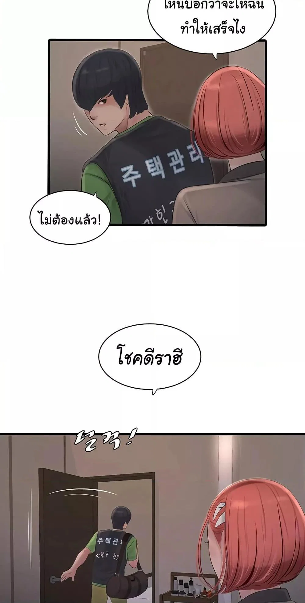 หนังสือบันทึก The Hole ตอนที่ 77 หน้า 17 - โดจินแปลไทย