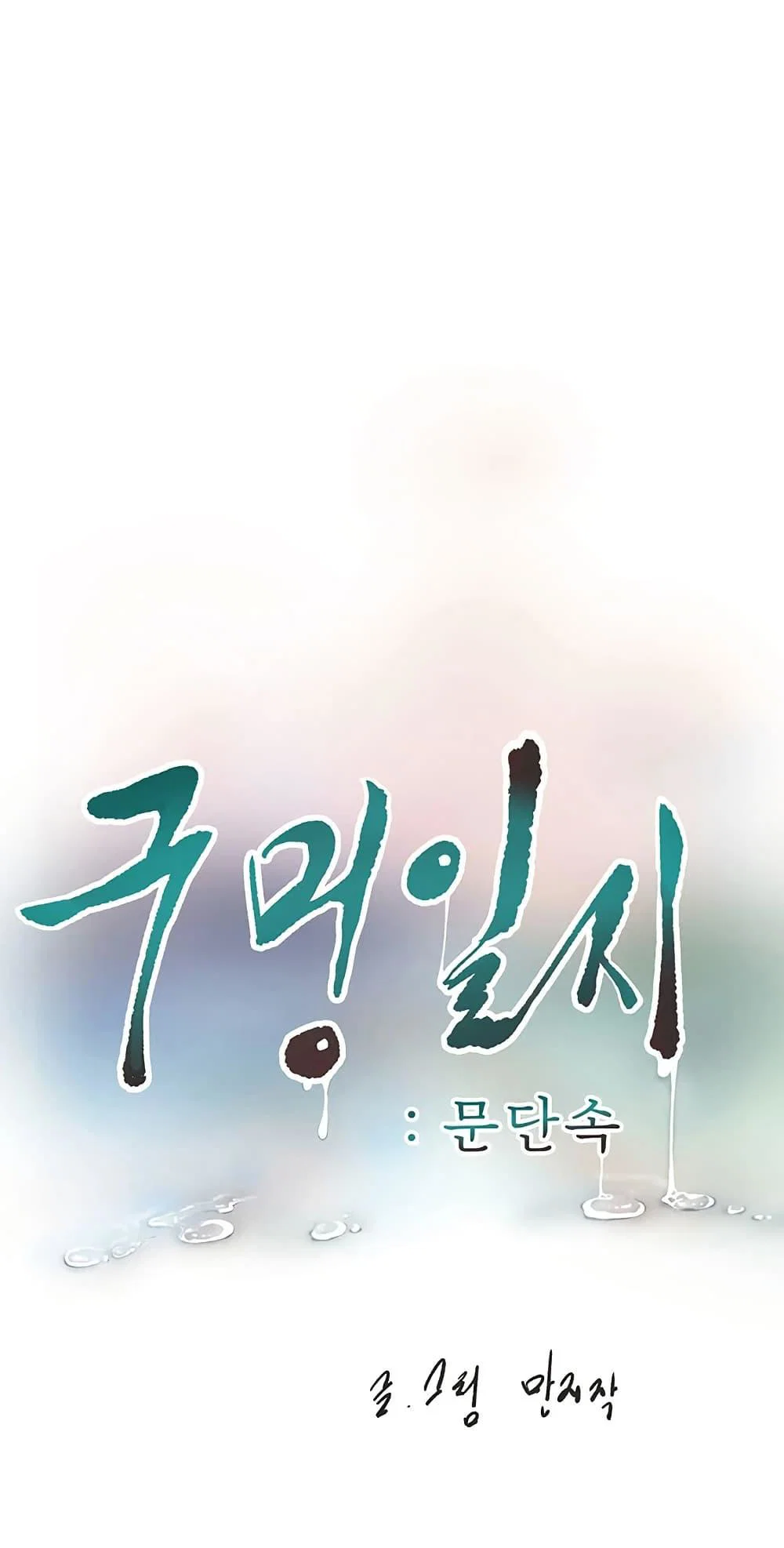 หนังสือบันทึก The Hole ตอนที่ 77 หน้า 20 - โดจินแปลไทย