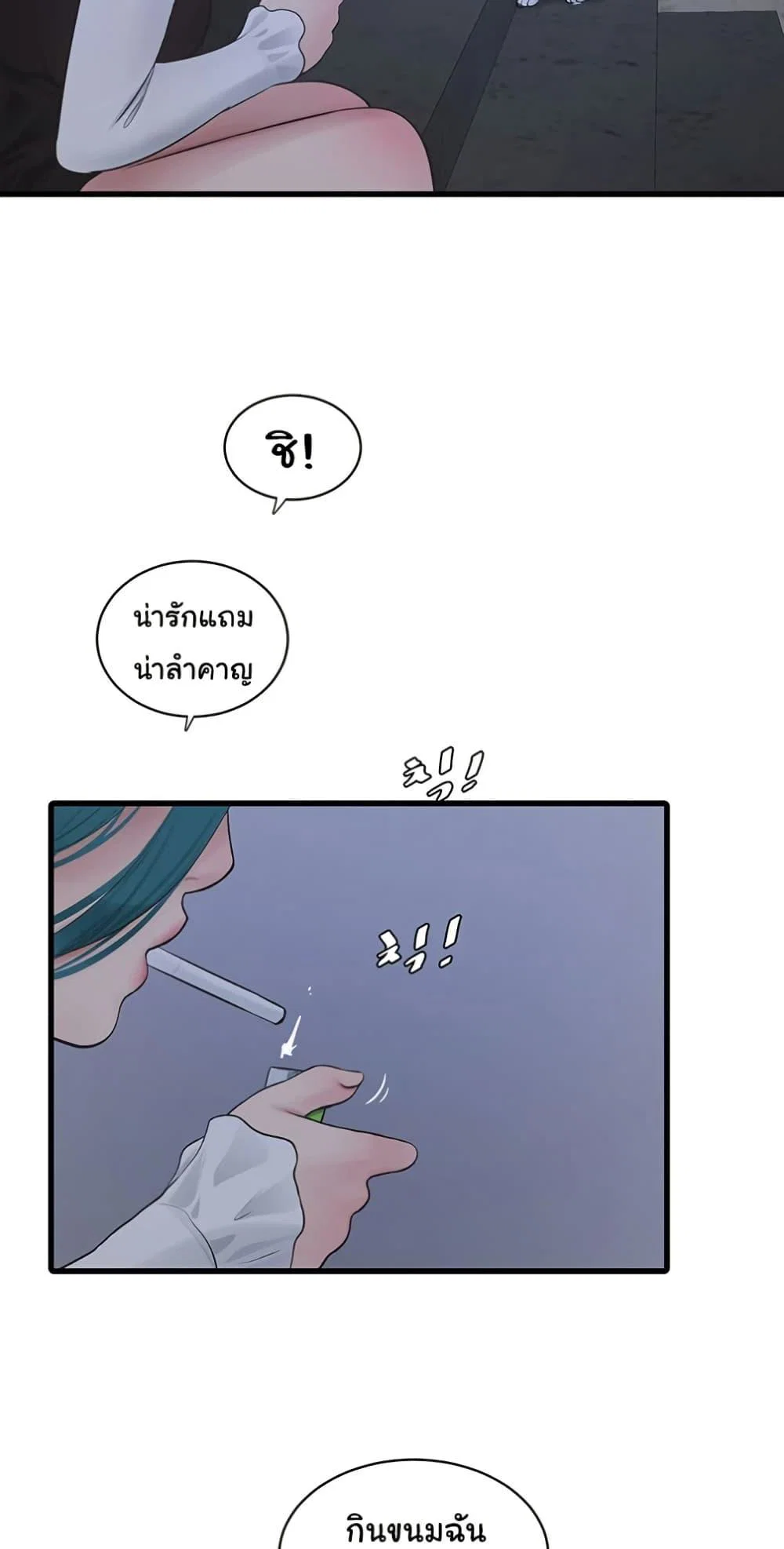 หนังสือบันทึก The Hole ตอนที่ 77 หน้า 31 - โดจินแปลไทย