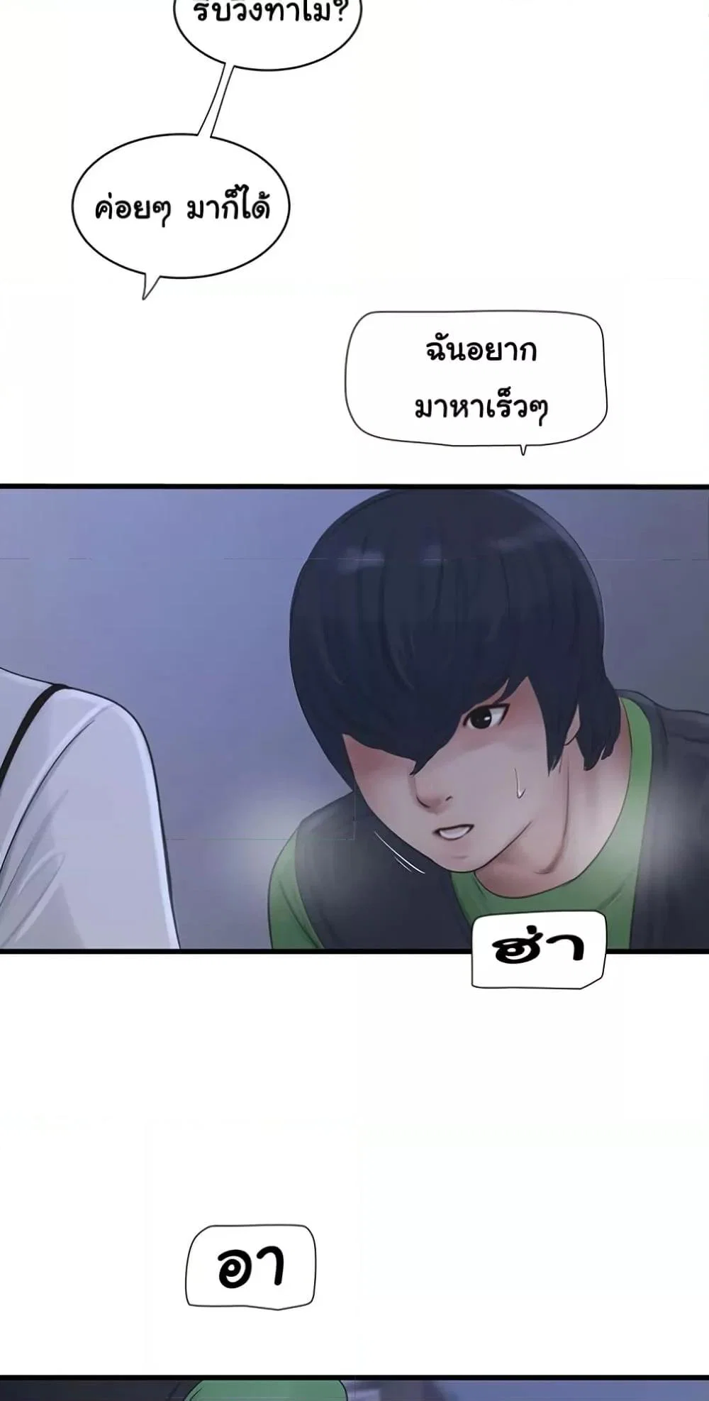 หนังสือบันทึก The Hole ตอนที่ 77 หน้า 42 - โดจินแปลไทย