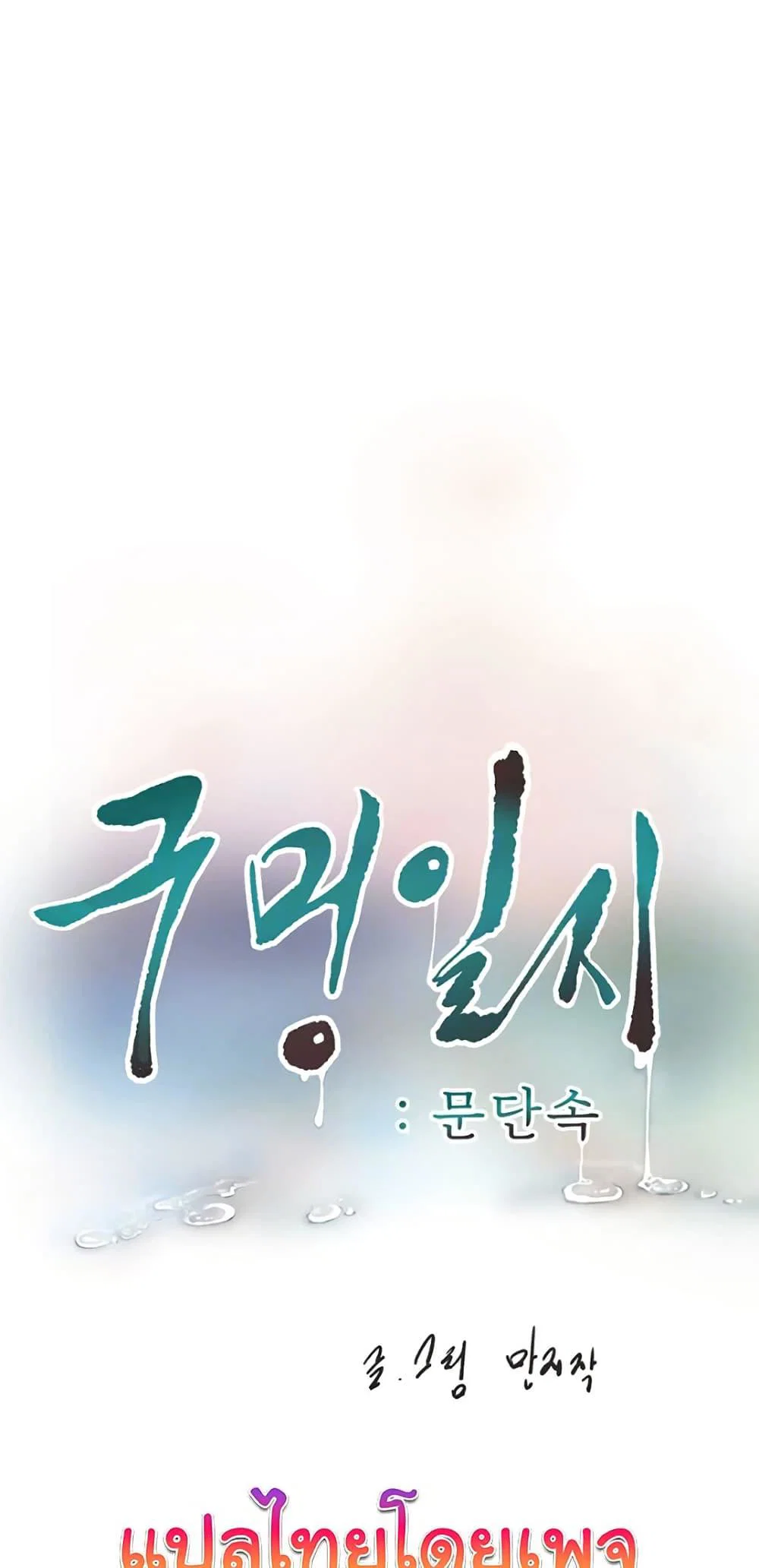 หนังสือบันทึก The Hole ตอนที่ 78 หน้า 11 - โดจินแปลไทย