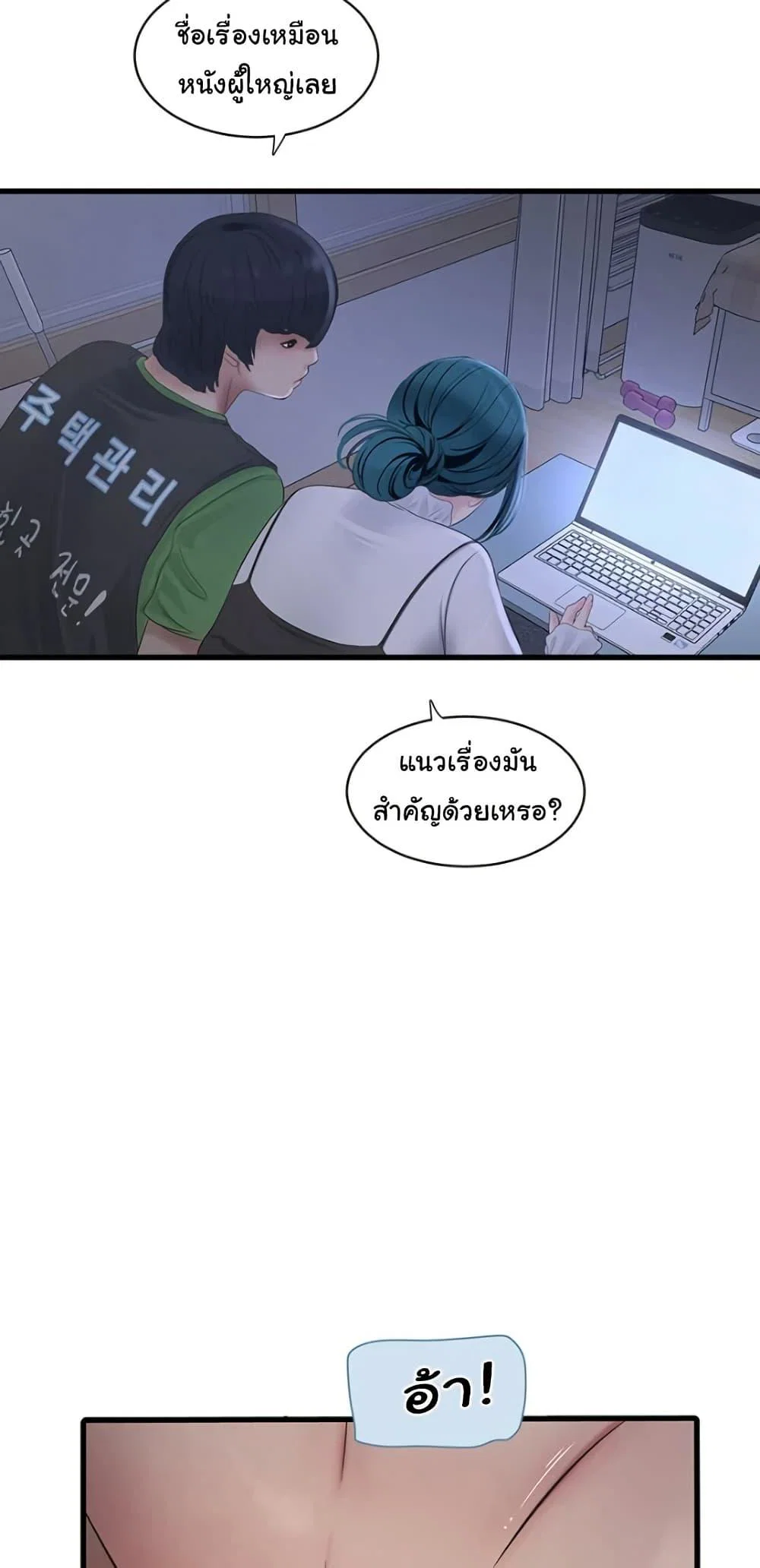 หนังสือบันทึก The Hole ตอนที่ 78 หน้า 18 - โดจินแปลไทย