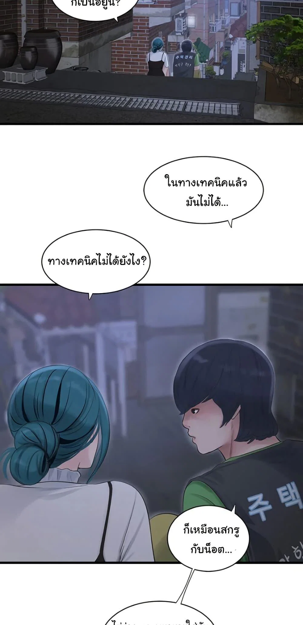 หนังสือบันทึก The Hole ตอนที่ 78 หน้า 2 - โดจินแปลไทย