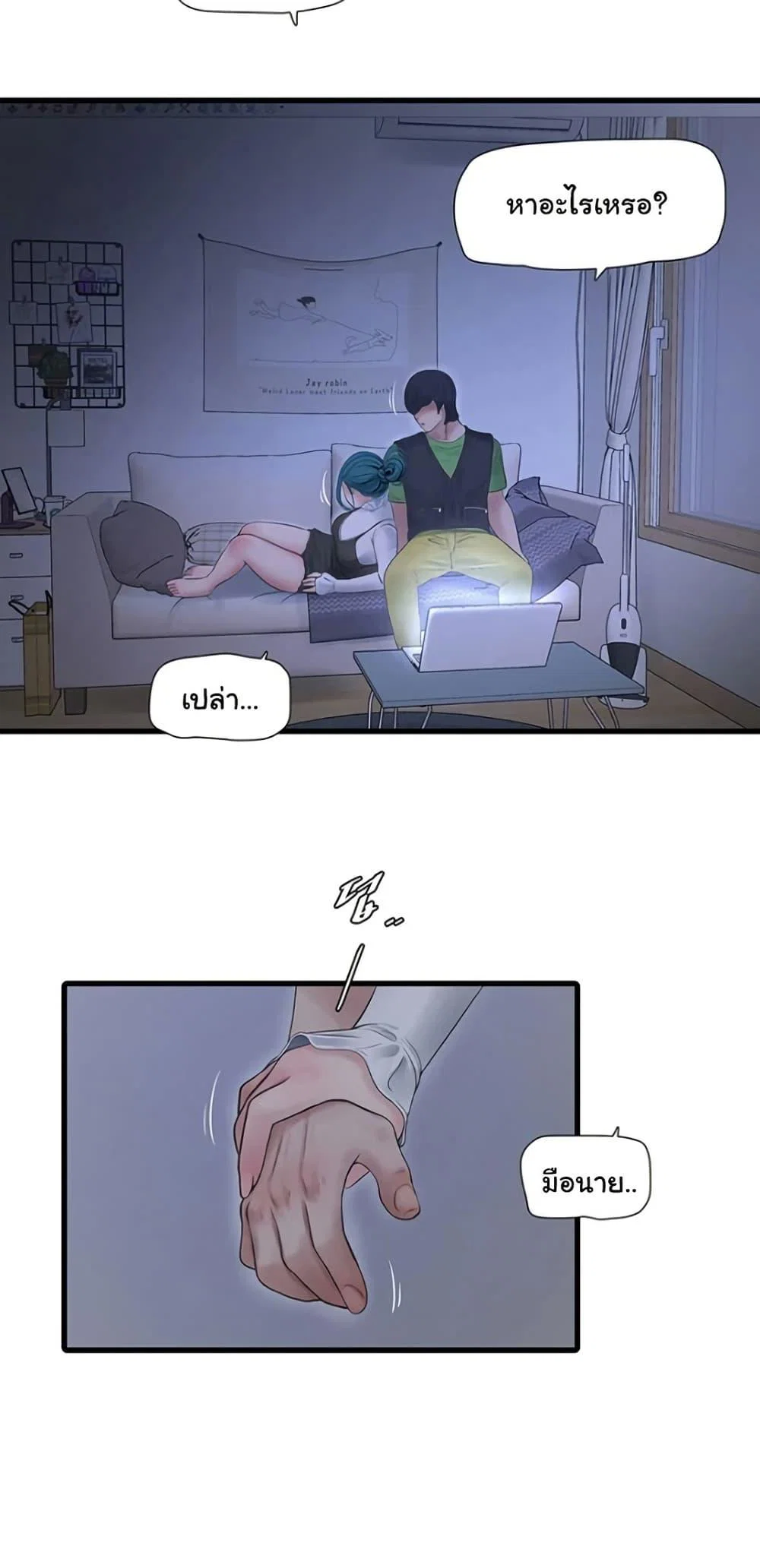 หนังสือบันทึก The Hole ตอนที่ 78 หน้า 23 - โดจินแปลไทย
