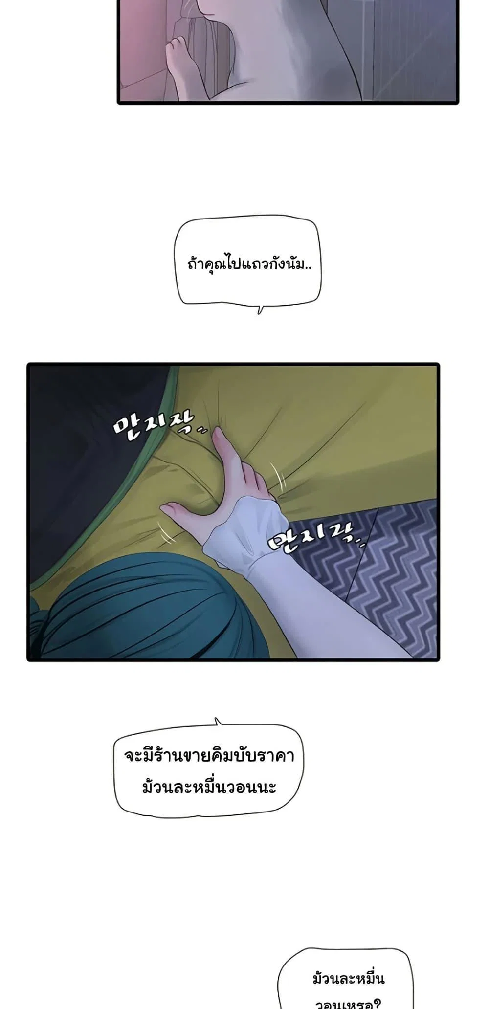 หนังสือบันทึก The Hole ตอนที่ 78 หน้า 30 - โดจินแปลไทย