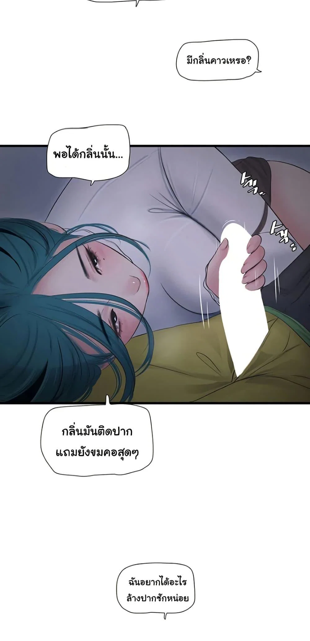 หนังสือบันทึก The Hole ตอนที่ 78 หน้า 32 - โดจินแปลไทย