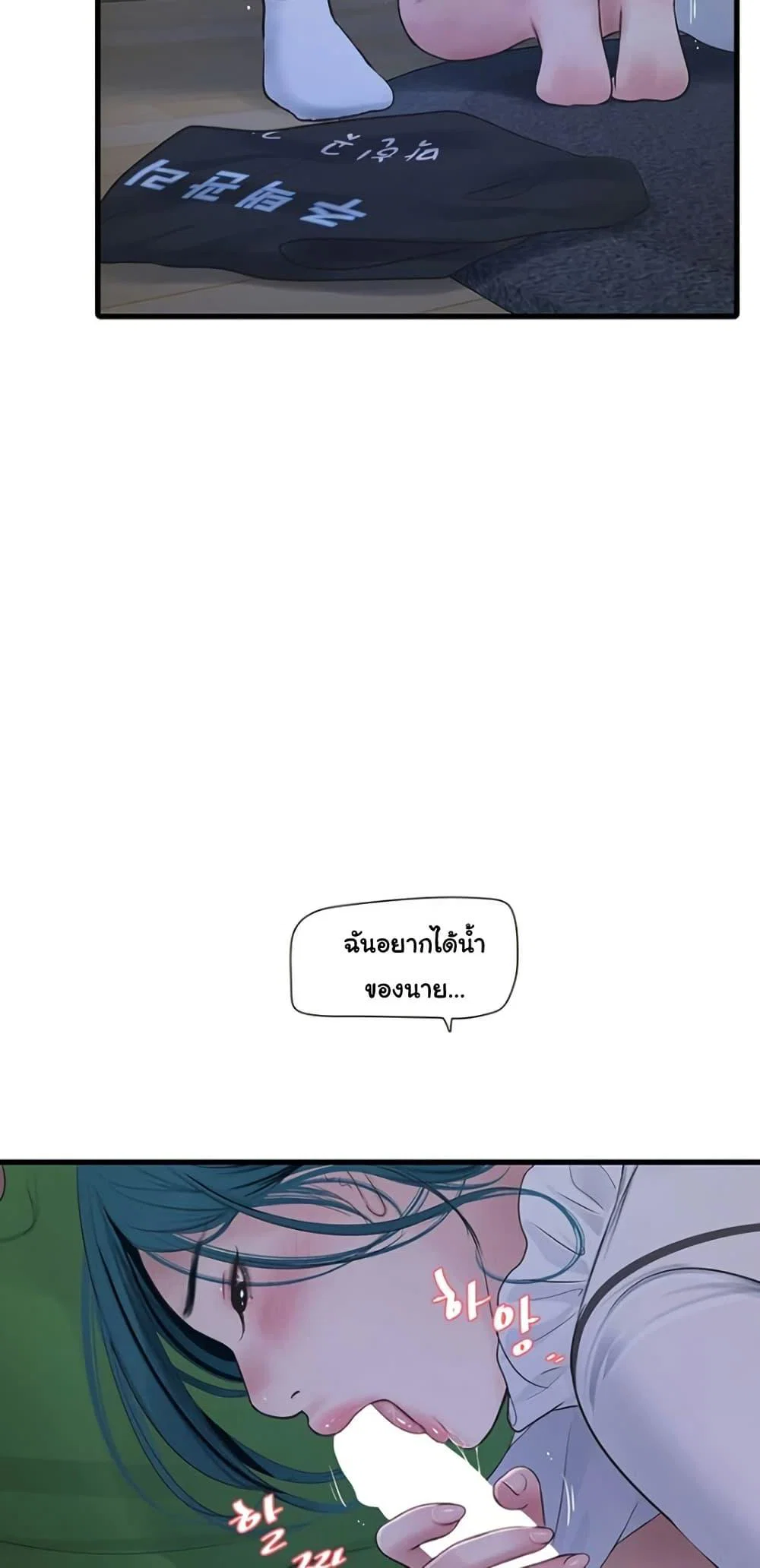 หนังสือบันทึก The Hole ตอนที่ 78 หน้า 36 - โดจินแปลไทย