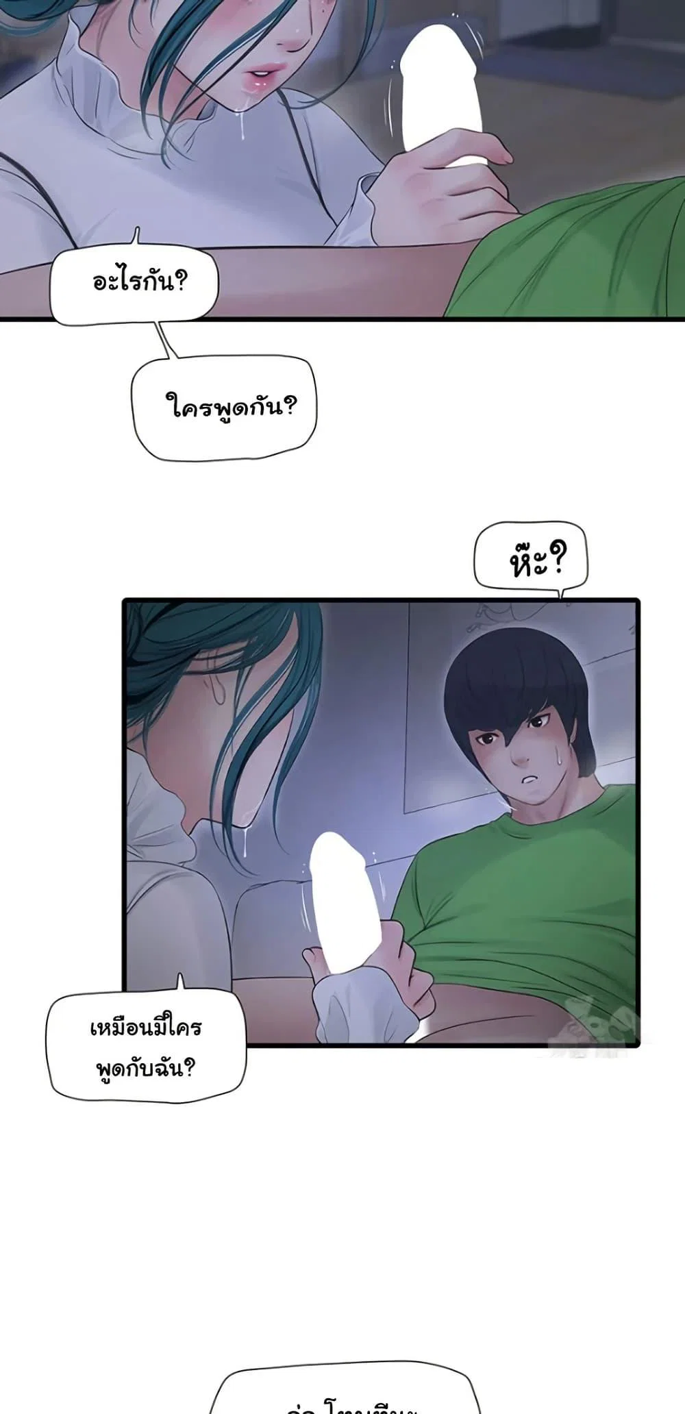 หนังสือบันทึก The Hole ตอนที่ 78 หน้า 39 - โดจินแปลไทย