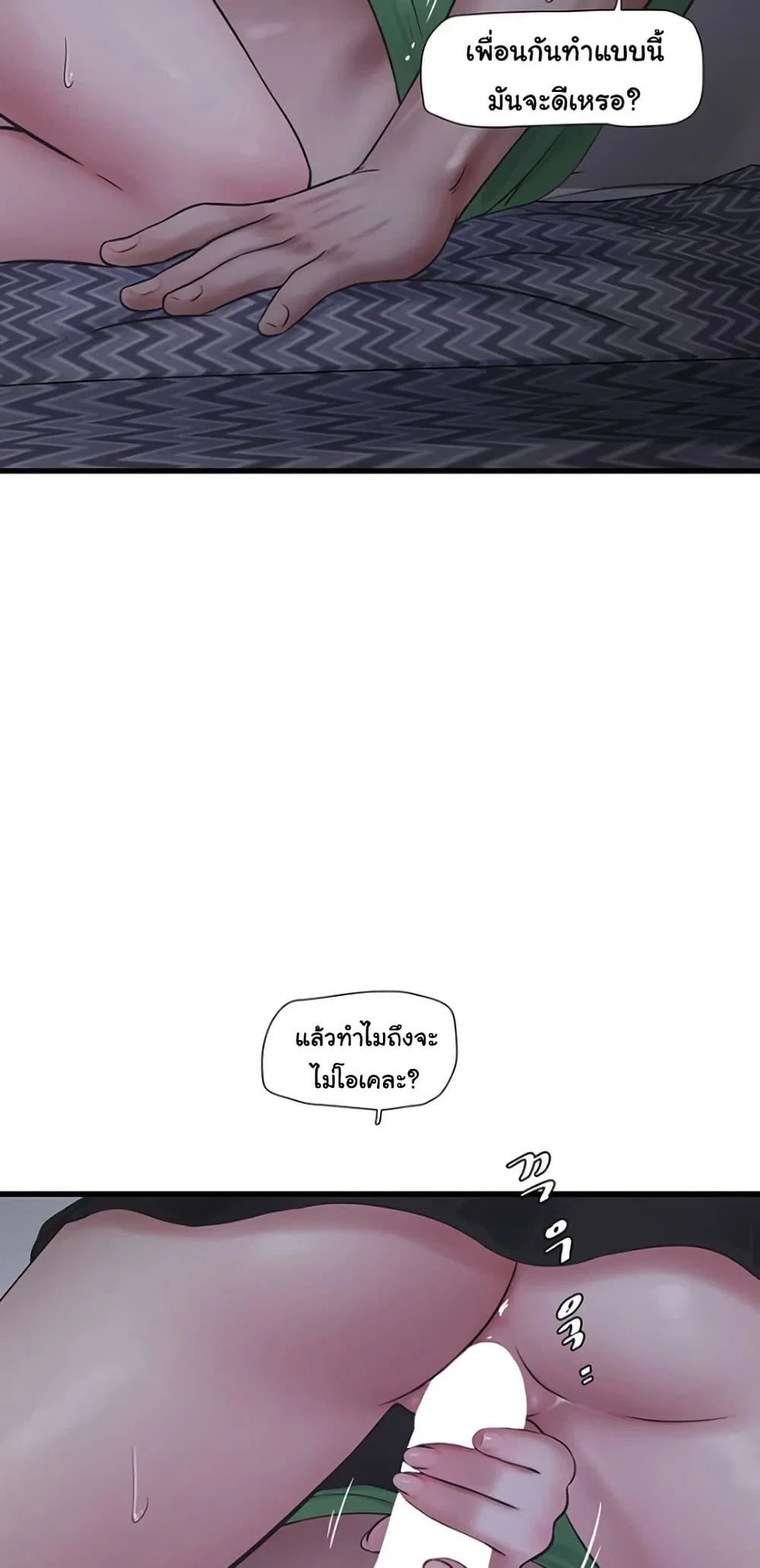 หนังสือบันทึก The Hole ตอนที่ 78 หน้า 42 - โดจินแปลไทย