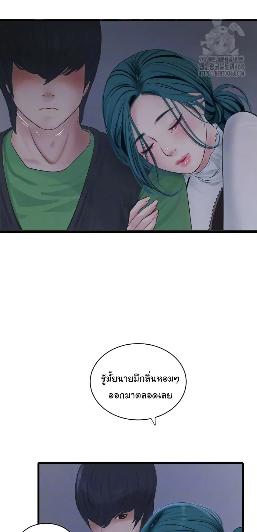 หนังสือบันทึก The Hole ตอนที่ 78 หน้า 8 - โดจินแปลไทย
