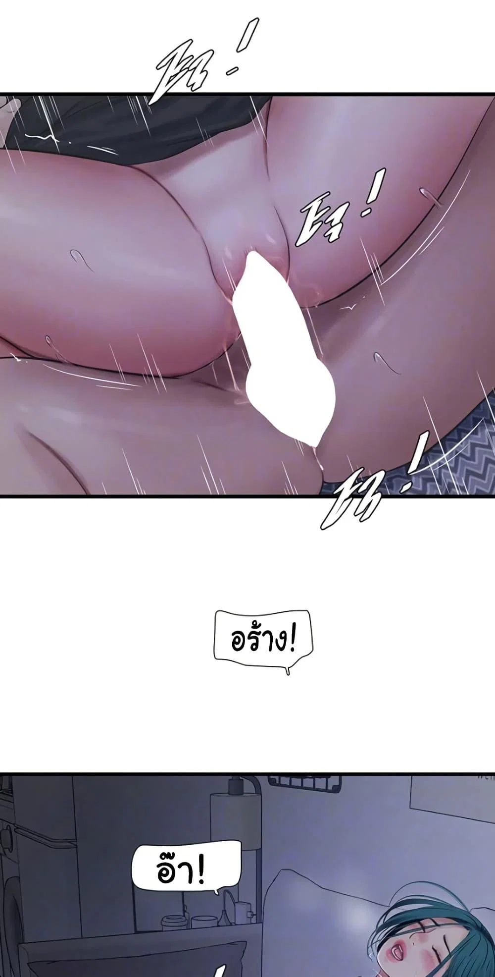 หนังสือบันทึก The Hole ตอนที่ 79 หน้า 11 - โดจินแปลไทย