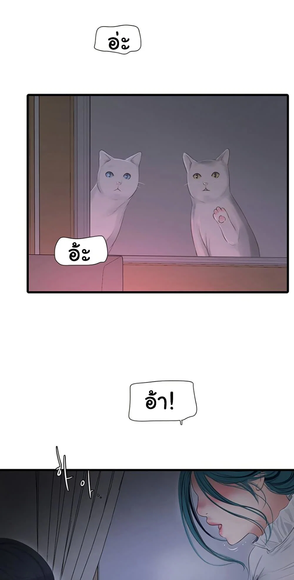 หนังสือบันทึก The Hole ตอนที่ 79 หน้า 2 - โดจินแปลไทย