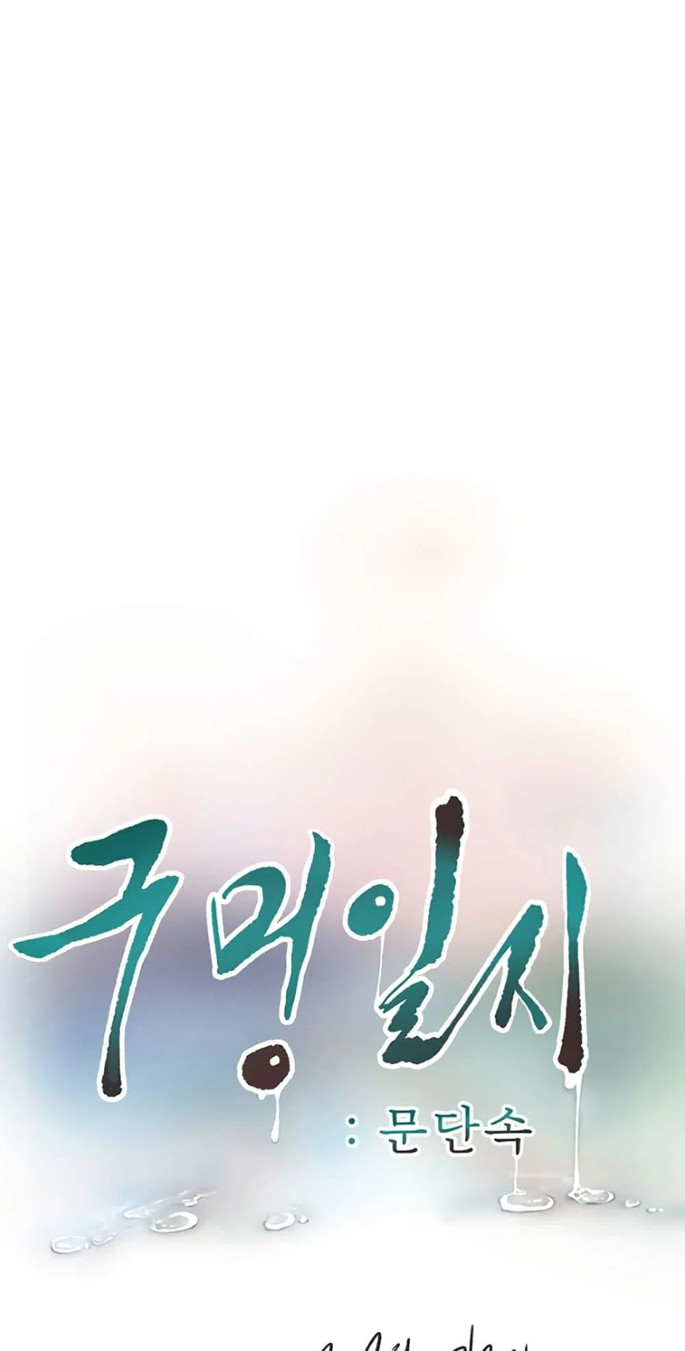 หนังสือบันทึก The Hole ตอนที่ 79 หน้า 26 - โดจินแปลไทย