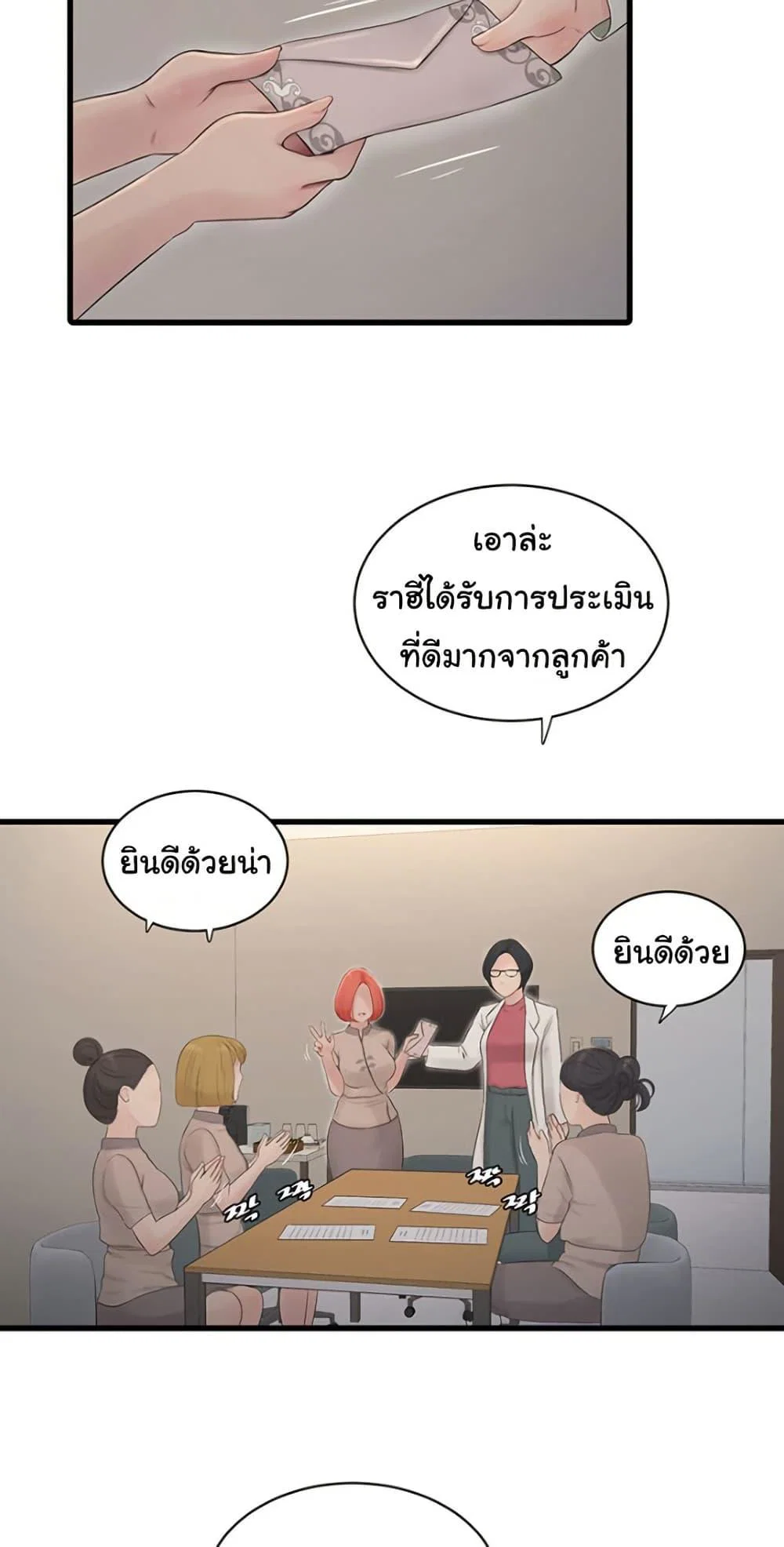 หนังสือบันทึก The Hole ตอนที่ 79 หน้า 28 - โดจินแปลไทย