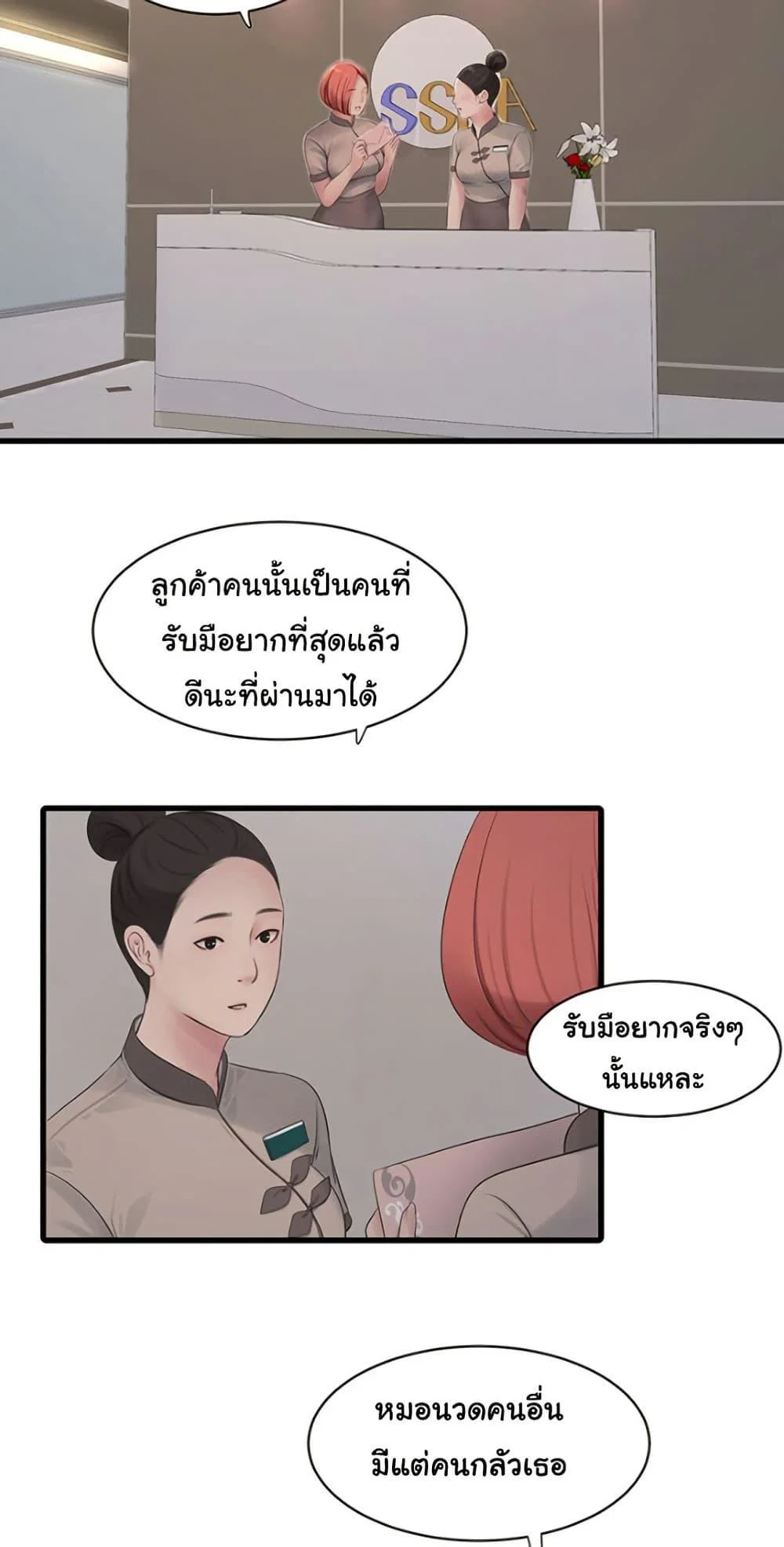 หนังสือบันทึก The Hole ตอนที่ 79 หน้า 30 - โดจินแปลไทย