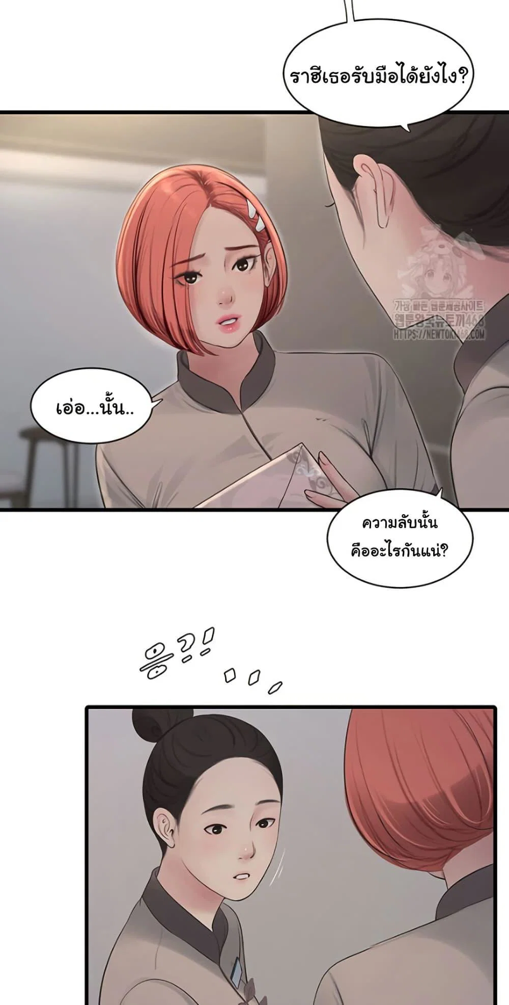 หนังสือบันทึก The Hole ตอนที่ 79 หน้า 31 - โดจินแปลไทย