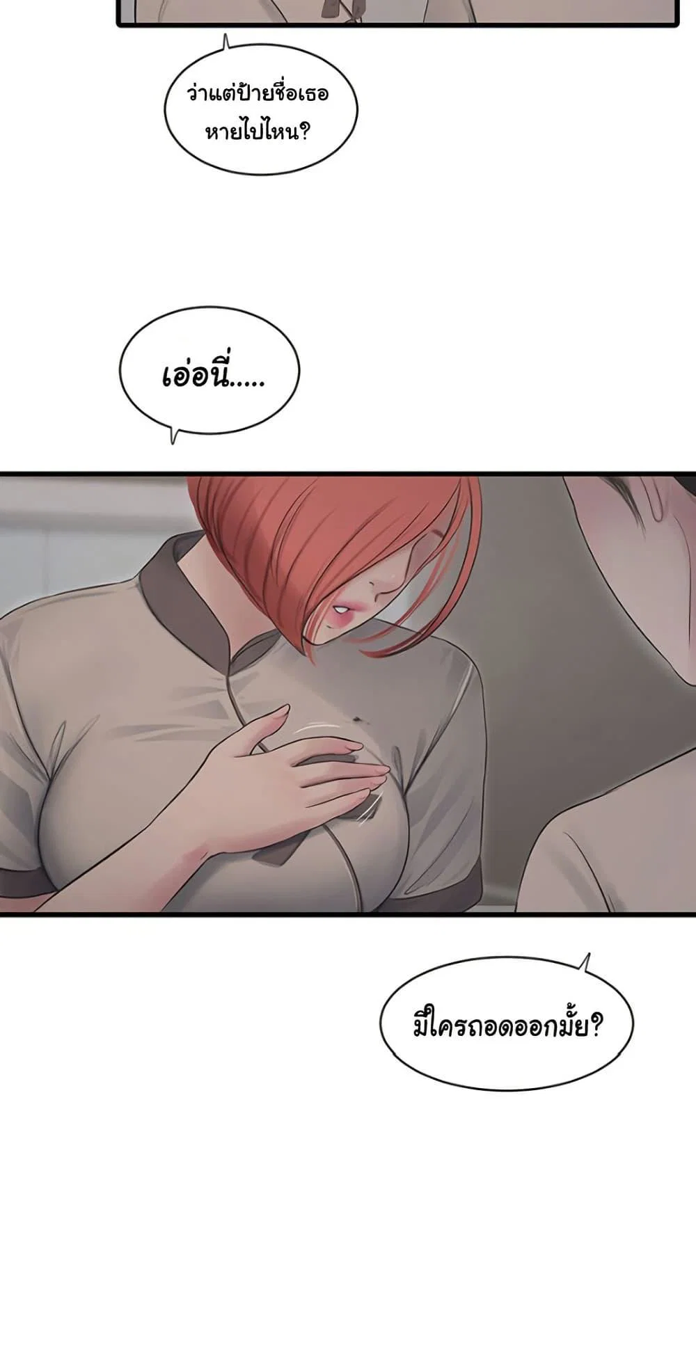 หนังสือบันทึก The Hole ตอนที่ 79 หน้า 32 - โดจินแปลไทย