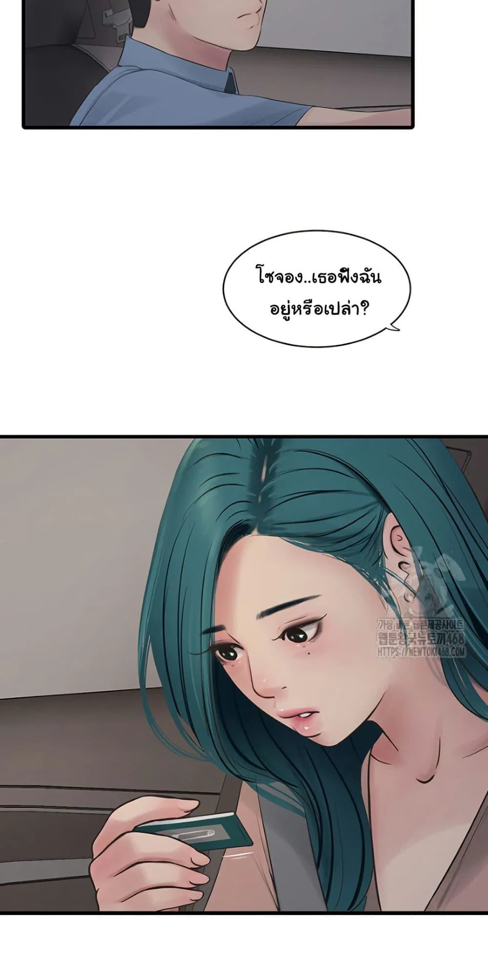 หนังสือบันทึก The Hole ตอนที่ 79 หน้า 36 - โดจินแปลไทย