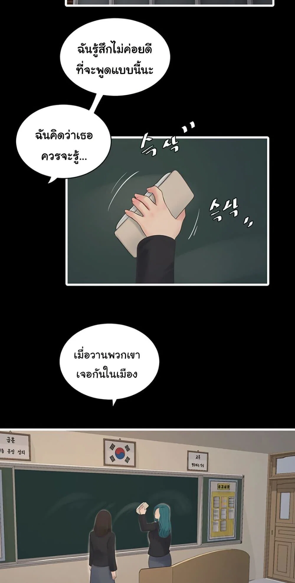 หนังสือบันทึก The Hole ตอนที่ 79 หน้า 39 - โดจินแปลไทย