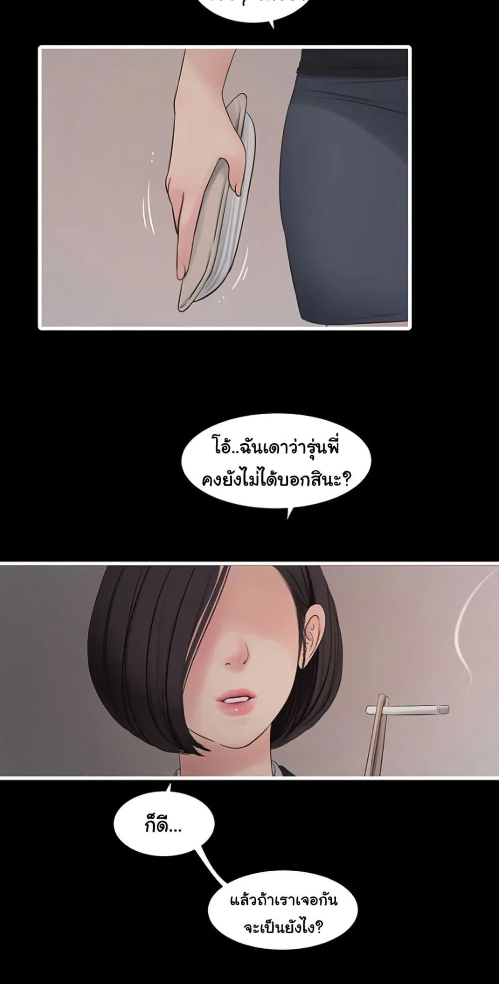 หนังสือบันทึก The Hole ตอนที่ 79 หน้า 41 - โดจินแปลไทย