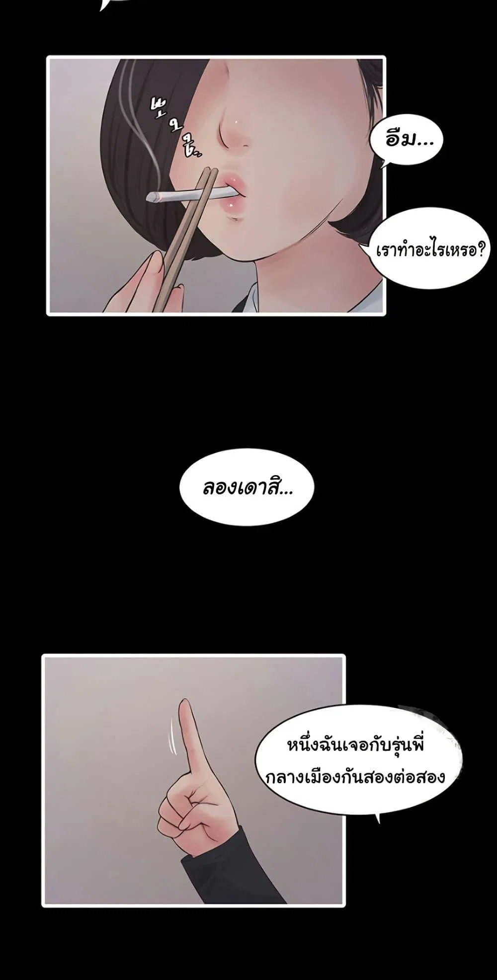 หนังสือบันทึก The Hole ตอนที่ 79 หน้า 43 - โดจินแปลไทย