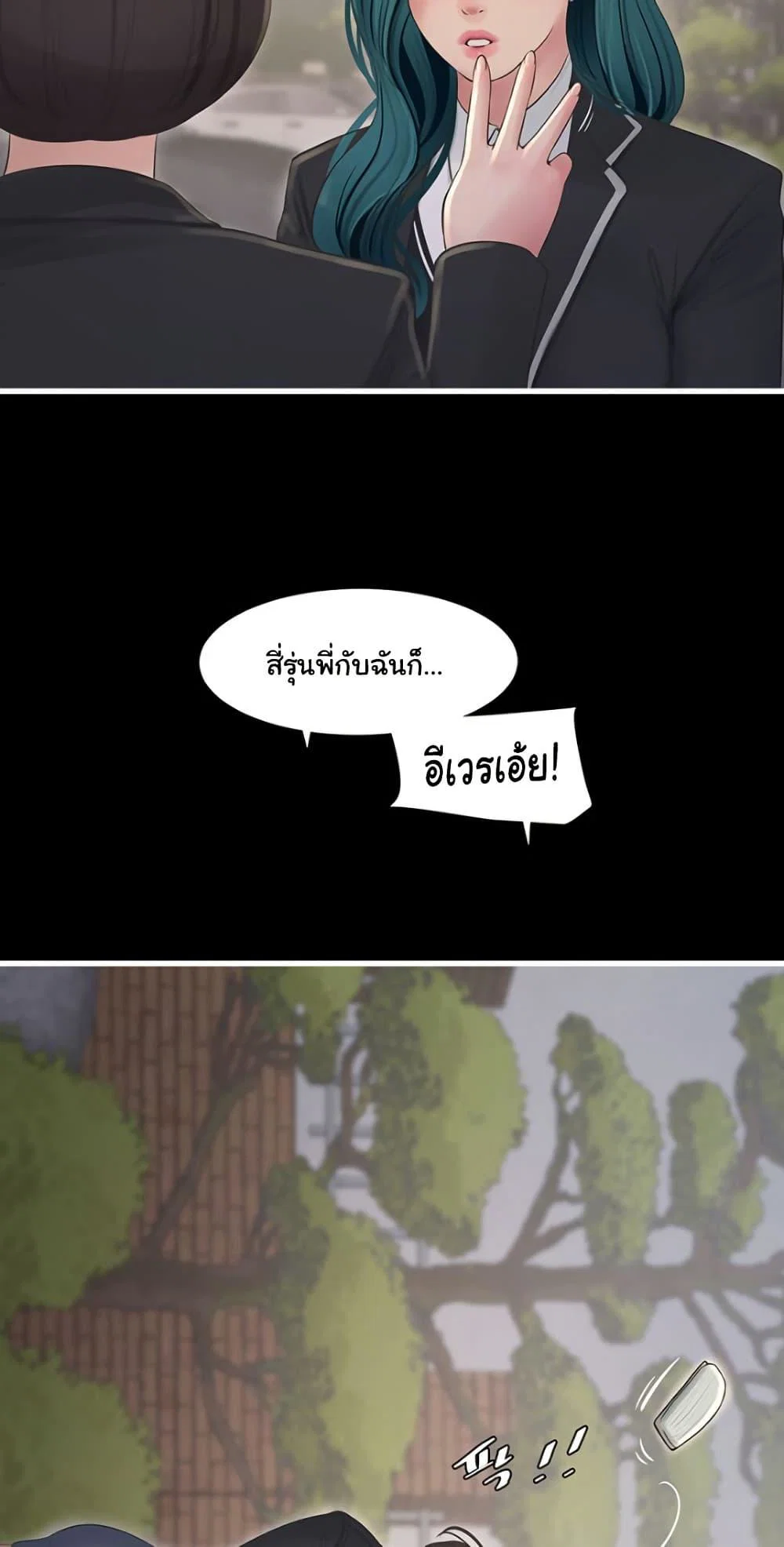 หนังสือบันทึก The Hole ตอนที่ 79 หน้า 45 - โดจินแปลไทย