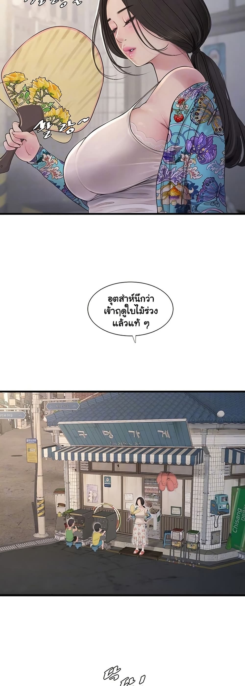 หนังสือบันทึก The Hole ตอนที่ 80 หน้า 10 - โดจินแปลไทย