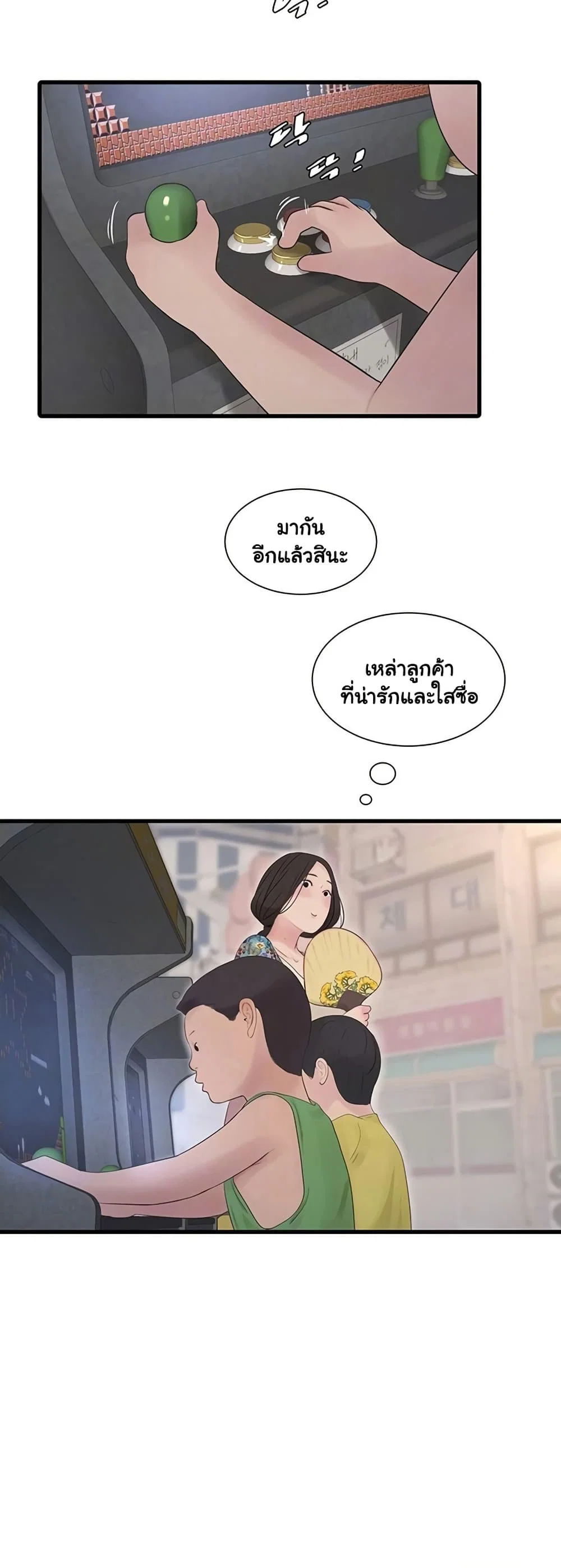หนังสือบันทึก The Hole ตอนที่ 80 หน้า 11 - โดจินแปลไทย
