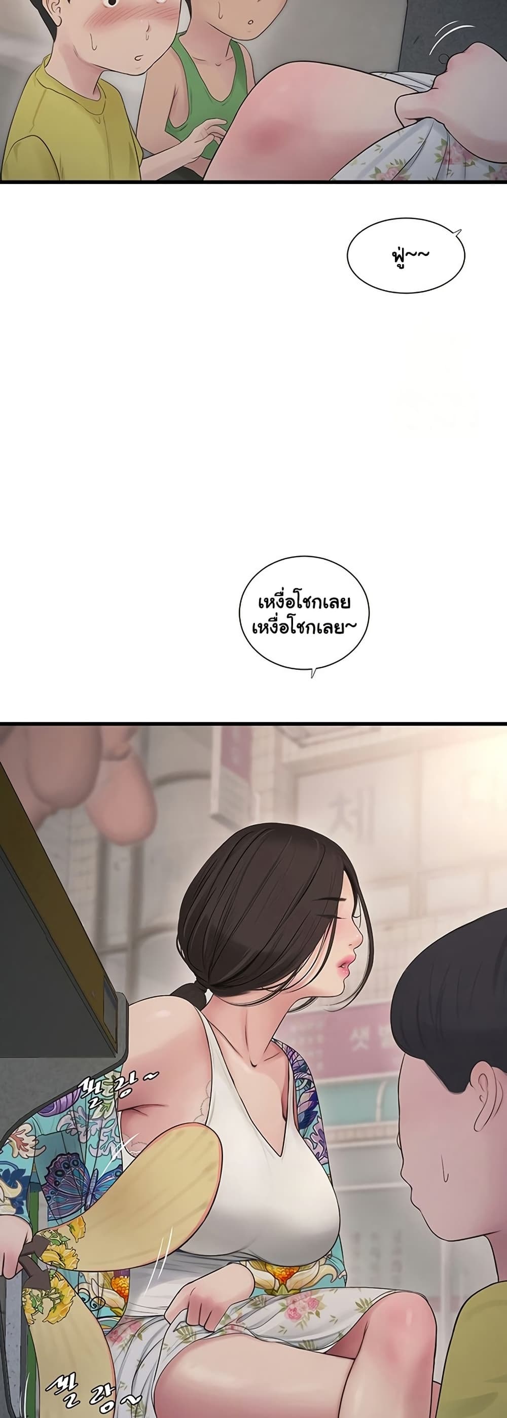 หนังสือบันทึก The Hole ตอนที่ 80 หน้า 13 - โดจินแปลไทย