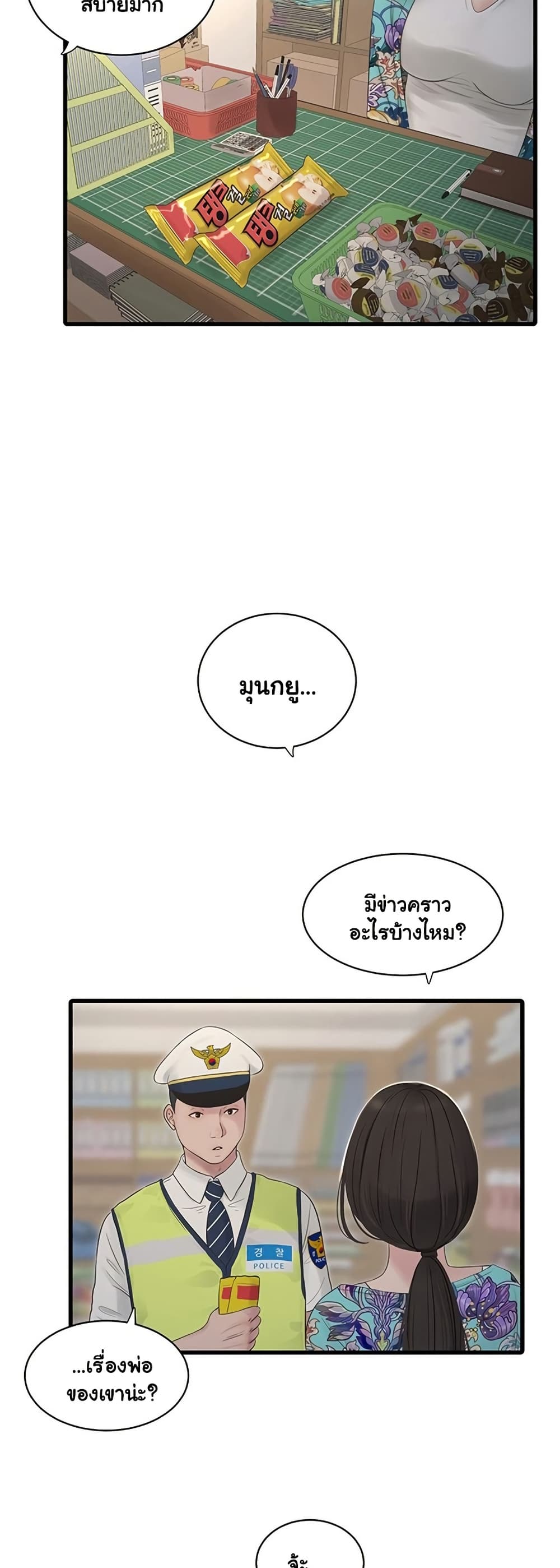 หนังสือบันทึก The Hole ตอนที่ 80 หน้า 19 - โดจินแปลไทย