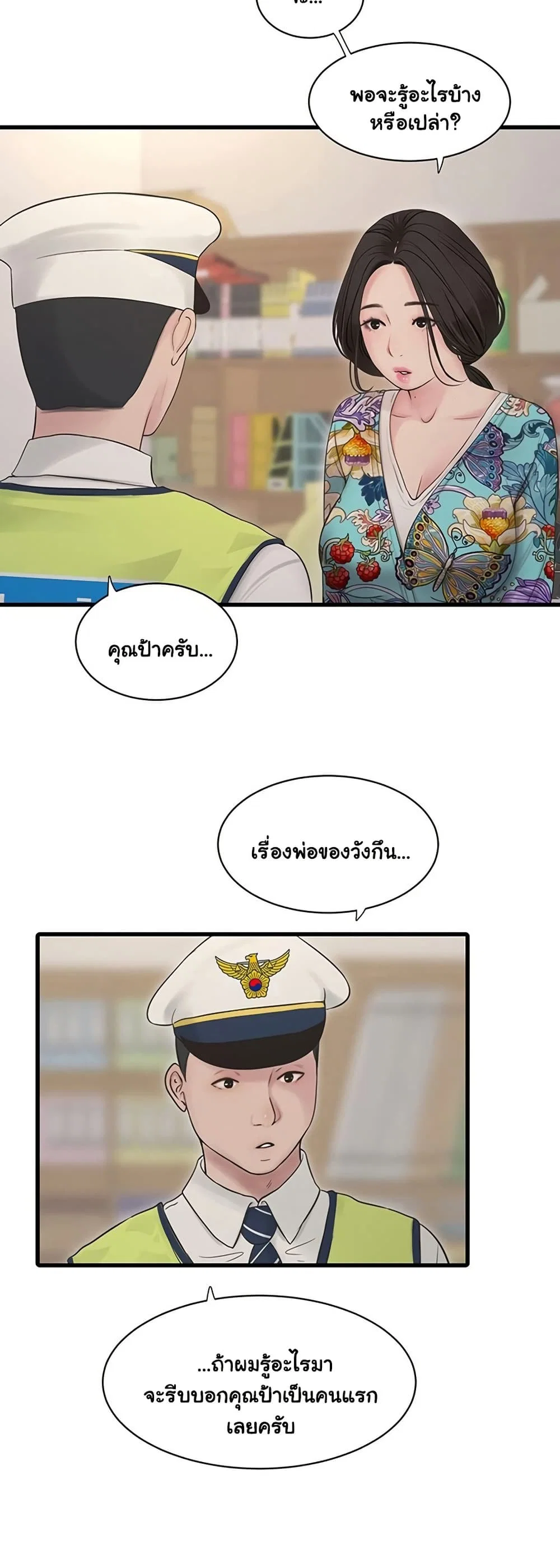หนังสือบันทึก The Hole ตอนที่ 80 หน้า 20 - โดจินแปลไทย