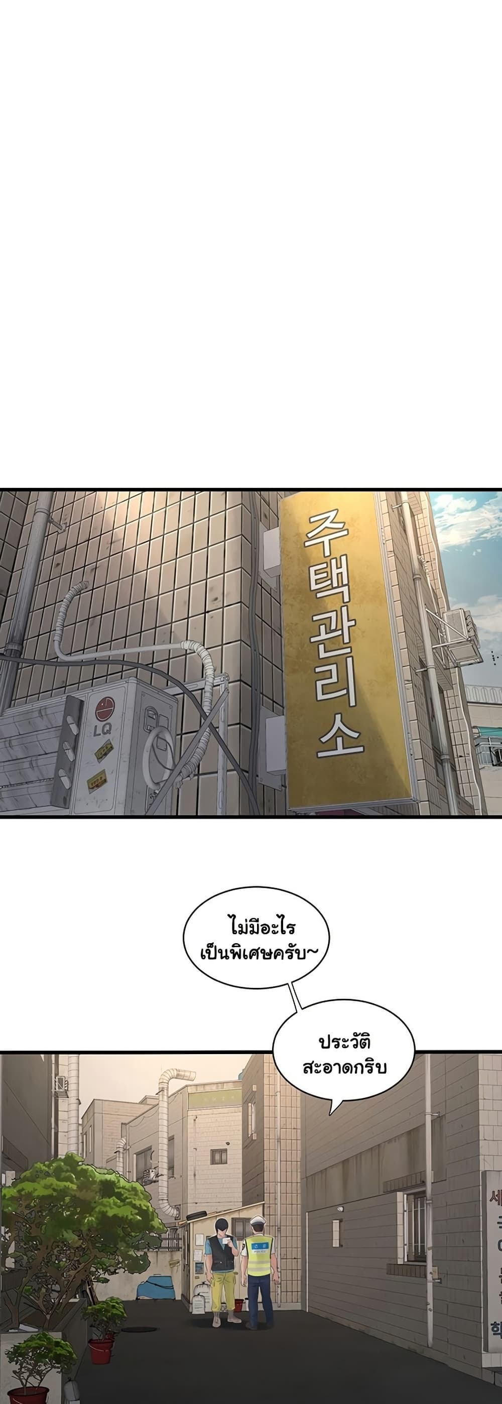 หนังสือบันทึก The Hole ตอนที่ 80 หน้า 21 - โดจินแปลไทย