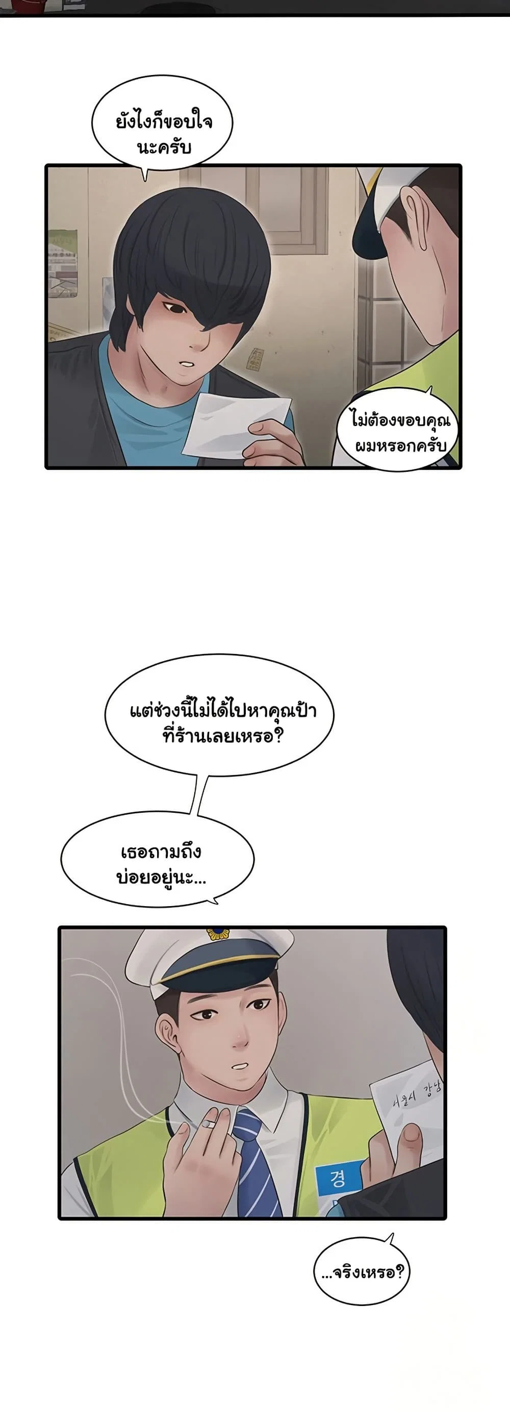 หนังสือบันทึก The Hole ตอนที่ 80 หน้า 22 - โดจินแปลไทย