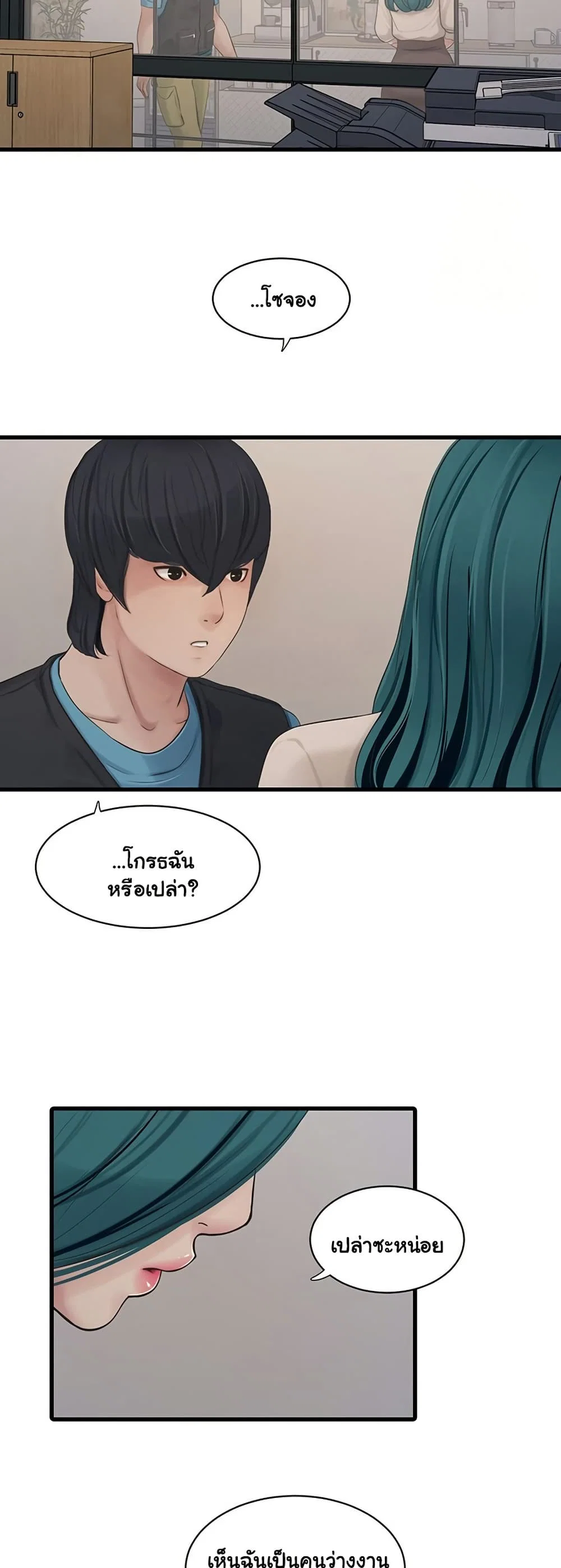 หนังสือบันทึก The Hole ตอนที่ 80 หน้า 29 - โดจินแปลไทย