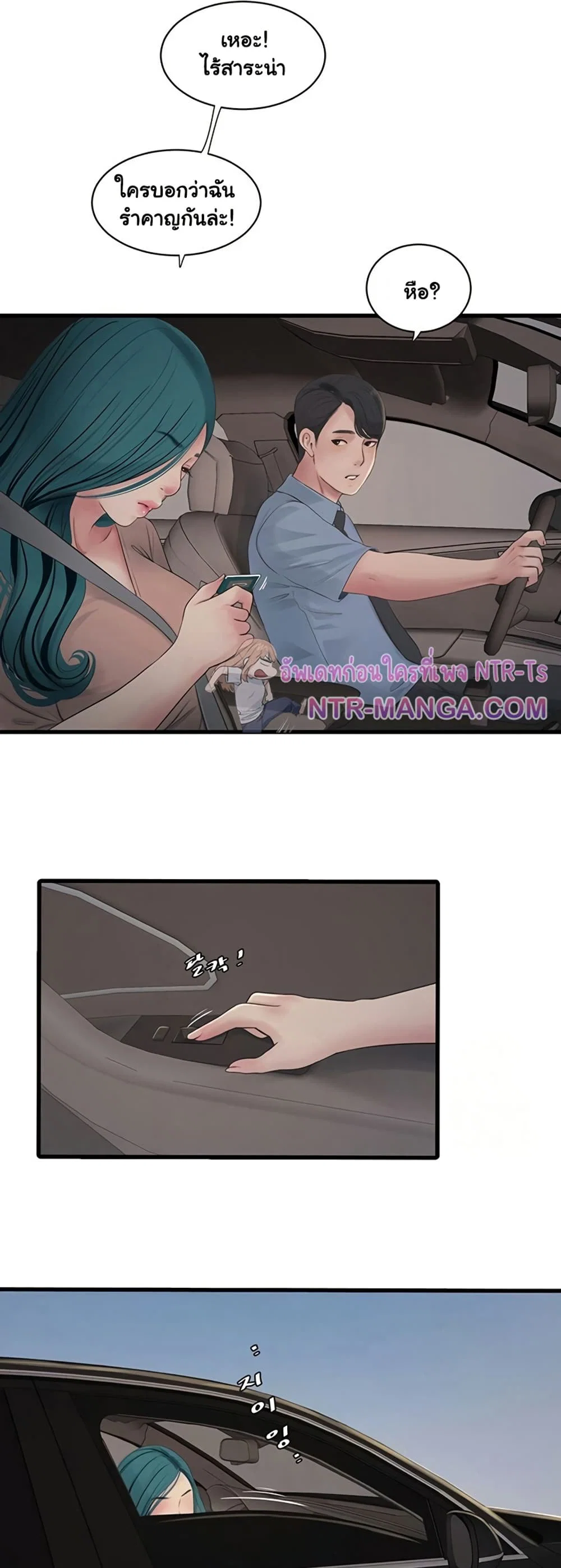 หนังสือบันทึก The Hole ตอนที่ 80 หน้า 5 - โดจินแปลไทย