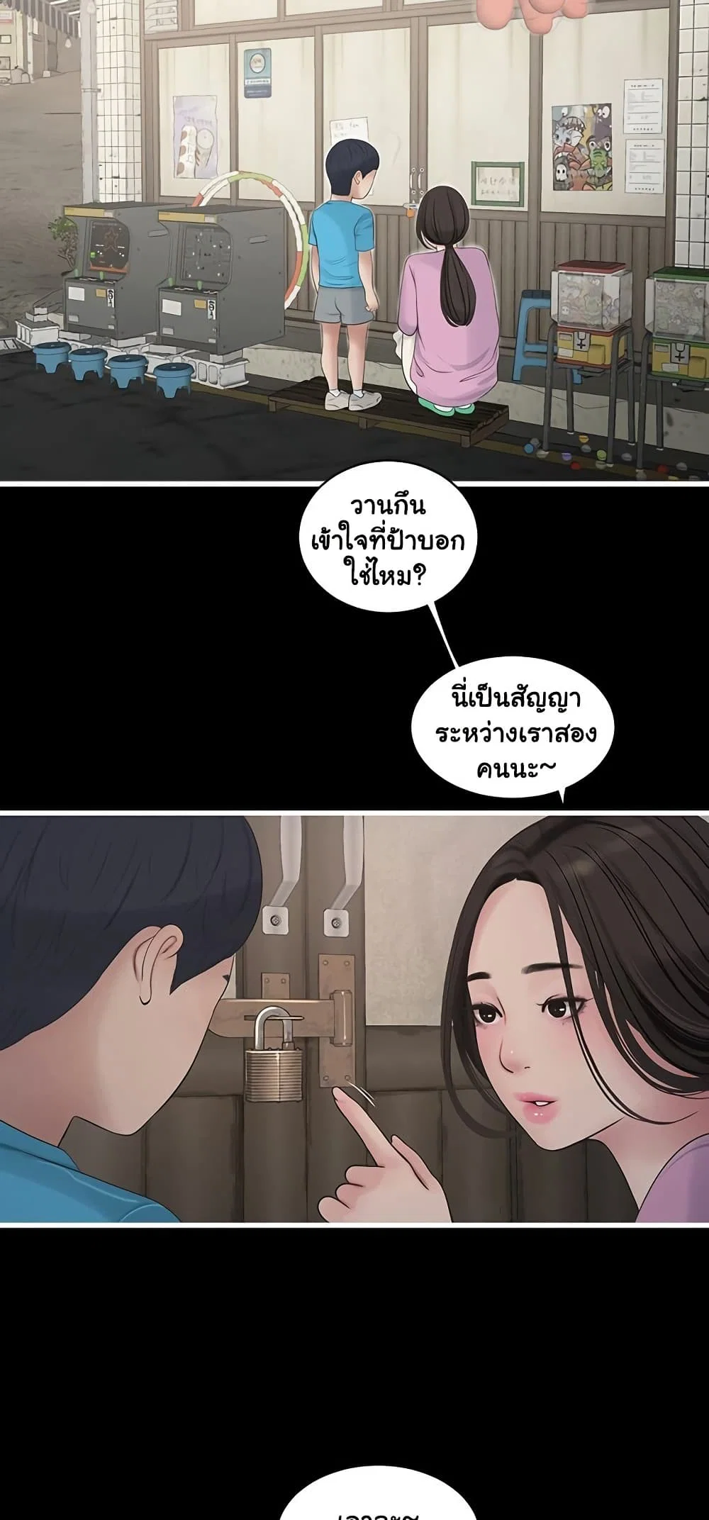 หนังสือบันทึก The Hole ตอนที่ 81 หน้า 16 - โดจินแปลไทย