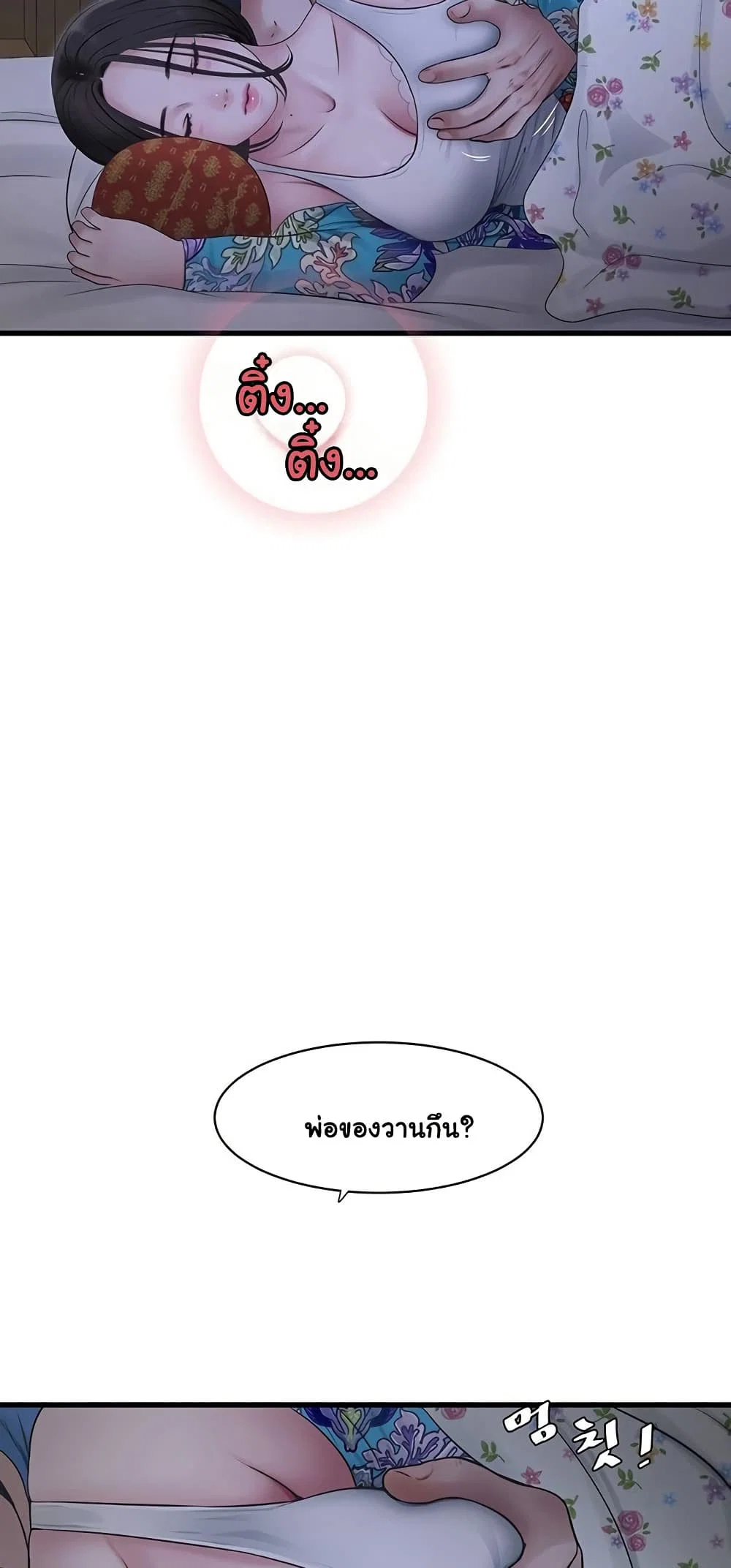 หนังสือบันทึก The Hole ตอนที่ 81 หน้า 27 - โดจินแปลไทย