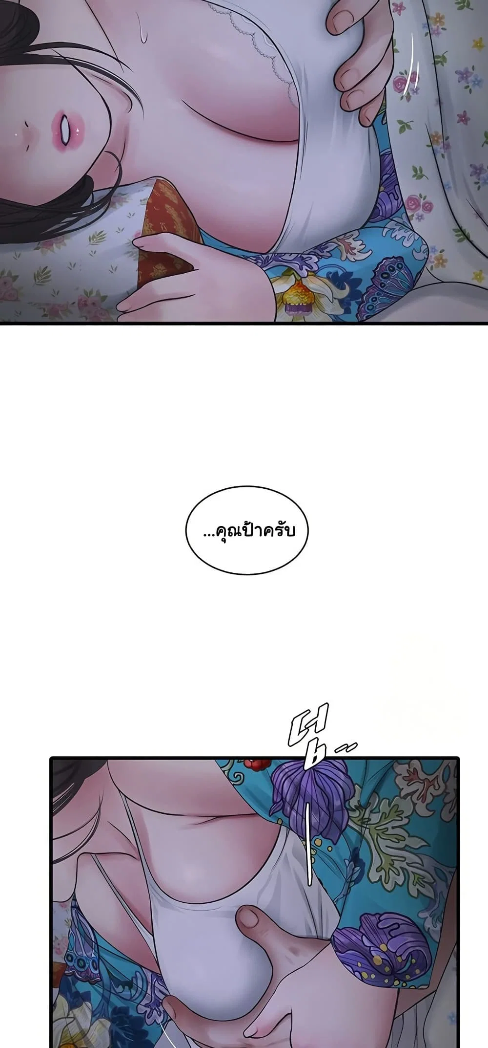 หนังสือบันทึก The Hole ตอนที่ 81 หน้า 28 - โดจินแปลไทย