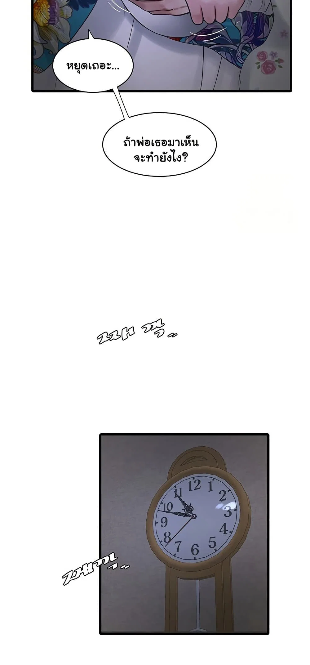 หนังสือบันทึก The Hole ตอนที่ 81 หน้า 29 - โดจินแปลไทย