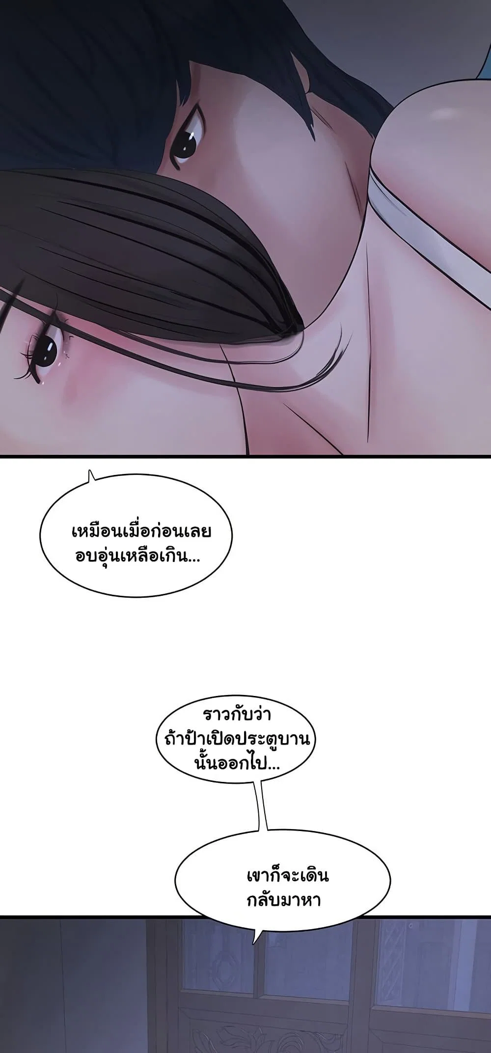 หนังสือบันทึก The Hole ตอนที่ 81 หน้า 31 - โดจินแปลไทย
