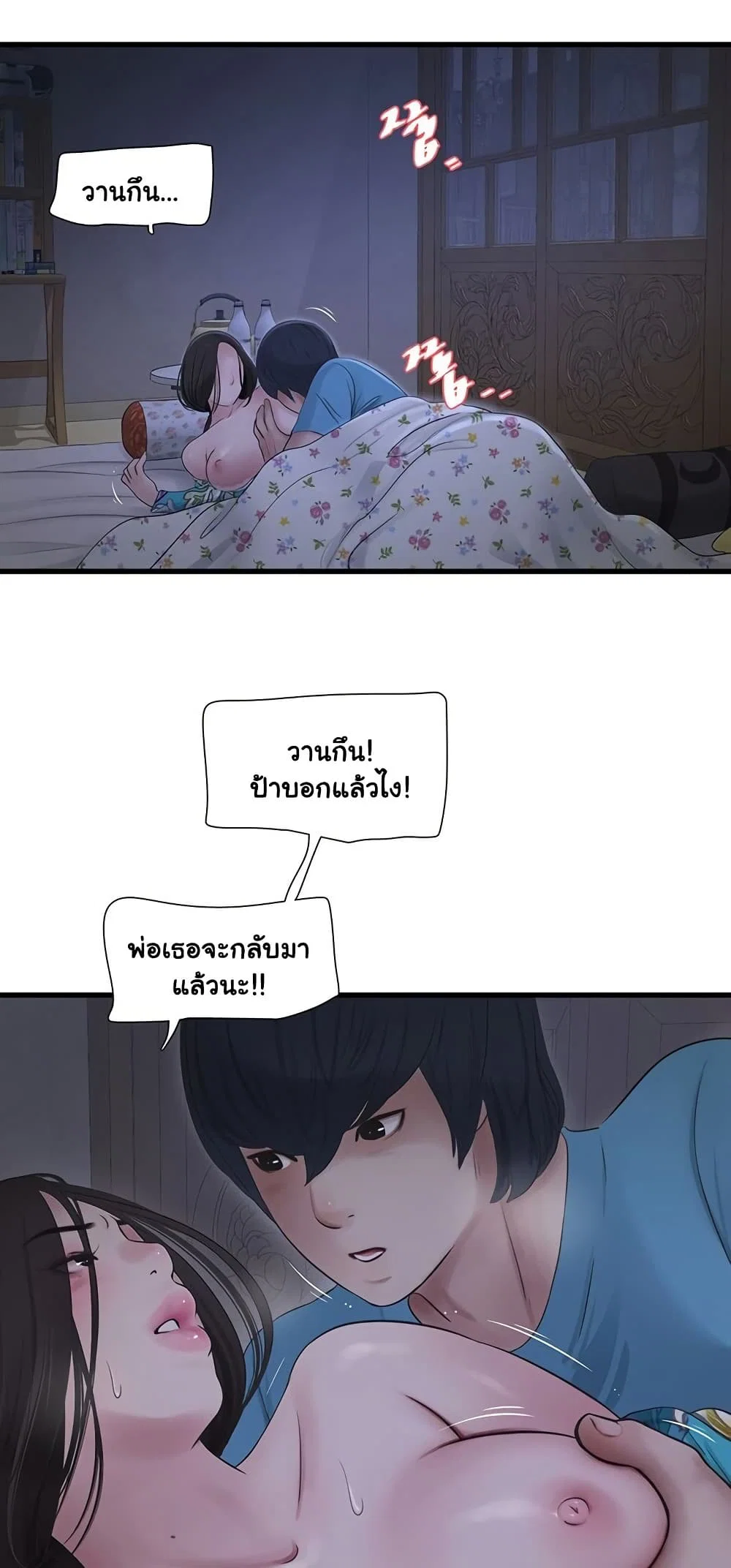 หนังสือบันทึก The Hole ตอนที่ 81 หน้า 34 - โดจินแปลไทย