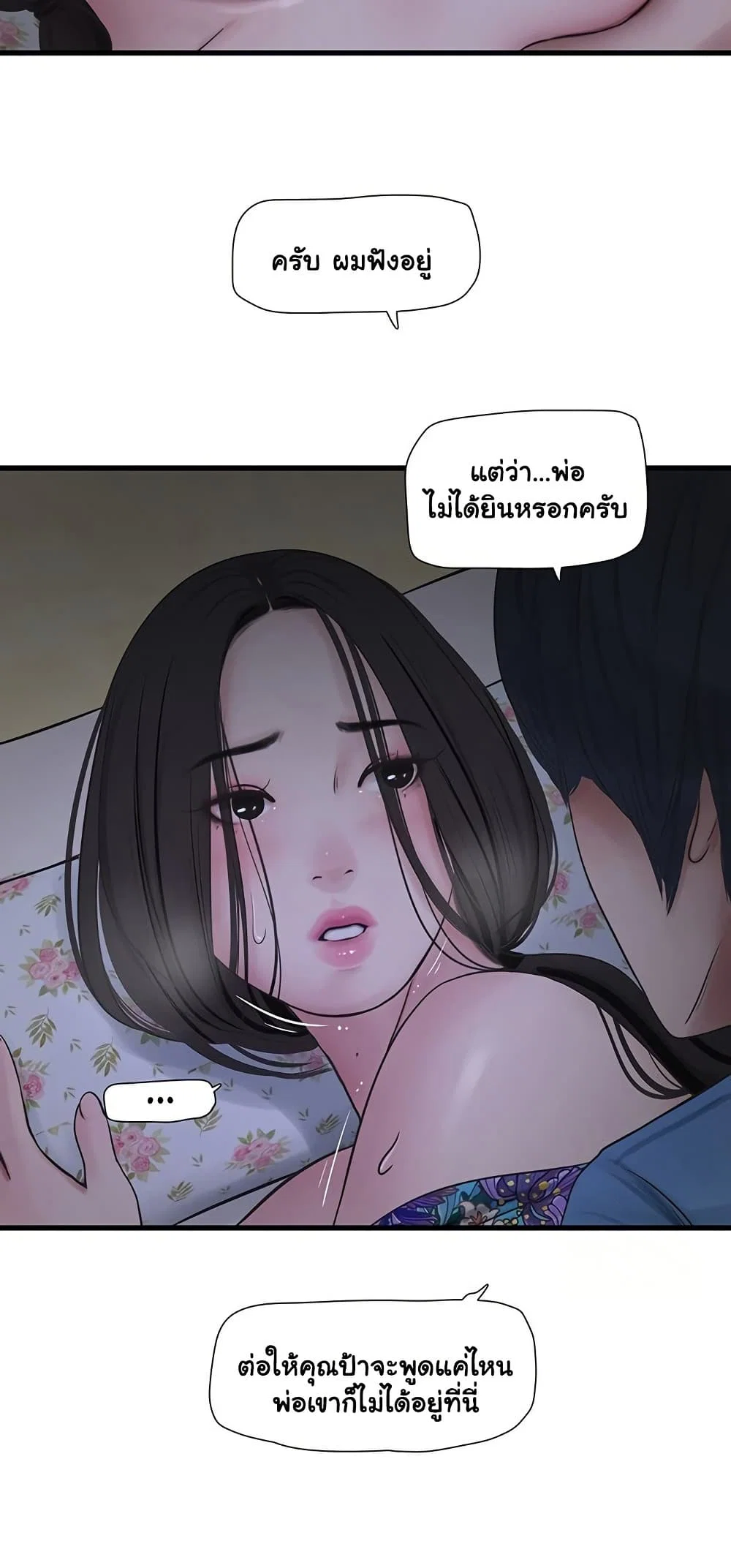หนังสือบันทึก The Hole ตอนที่ 81 หน้า 35 - โดจินแปลไทย
